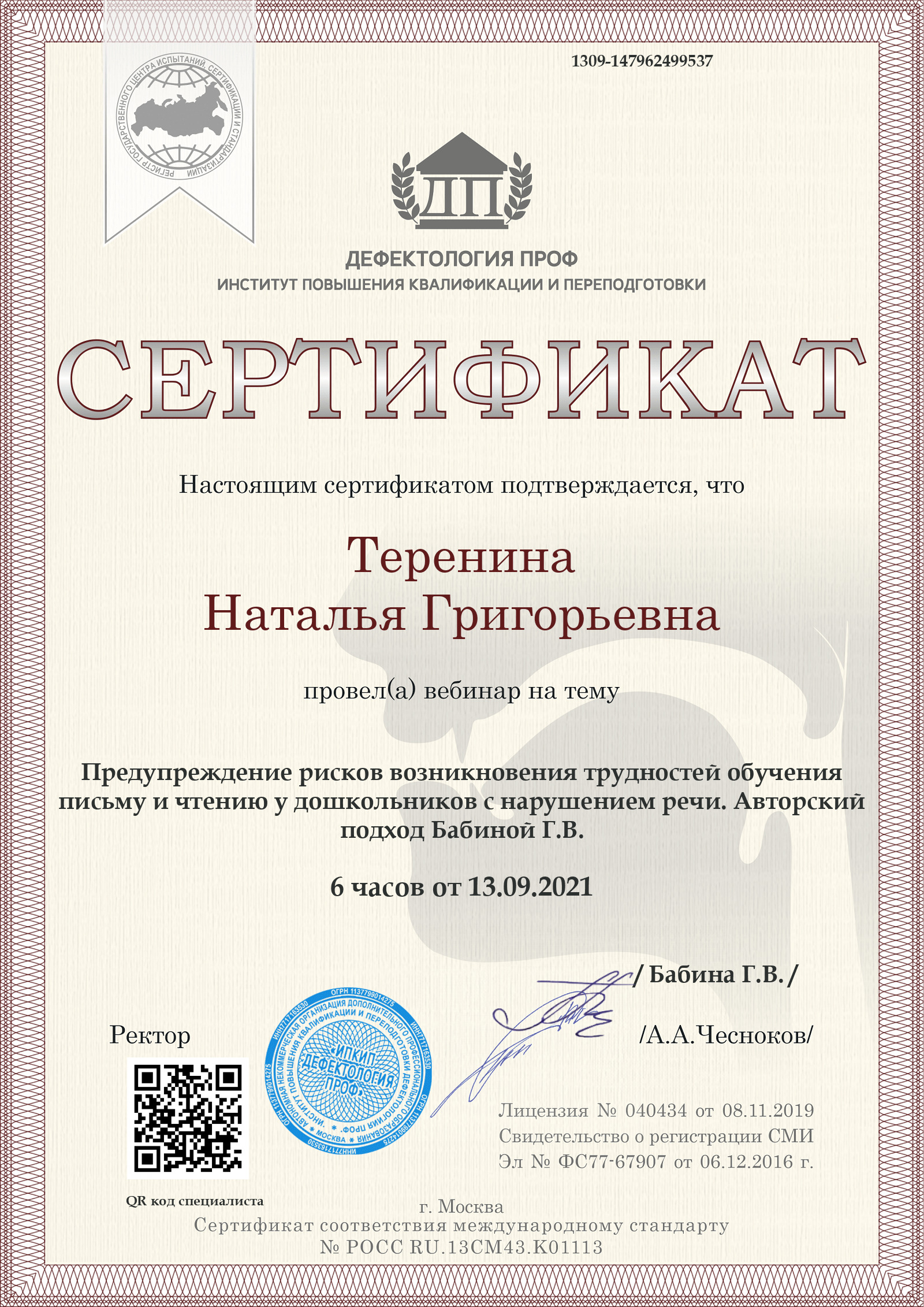 Сертификат