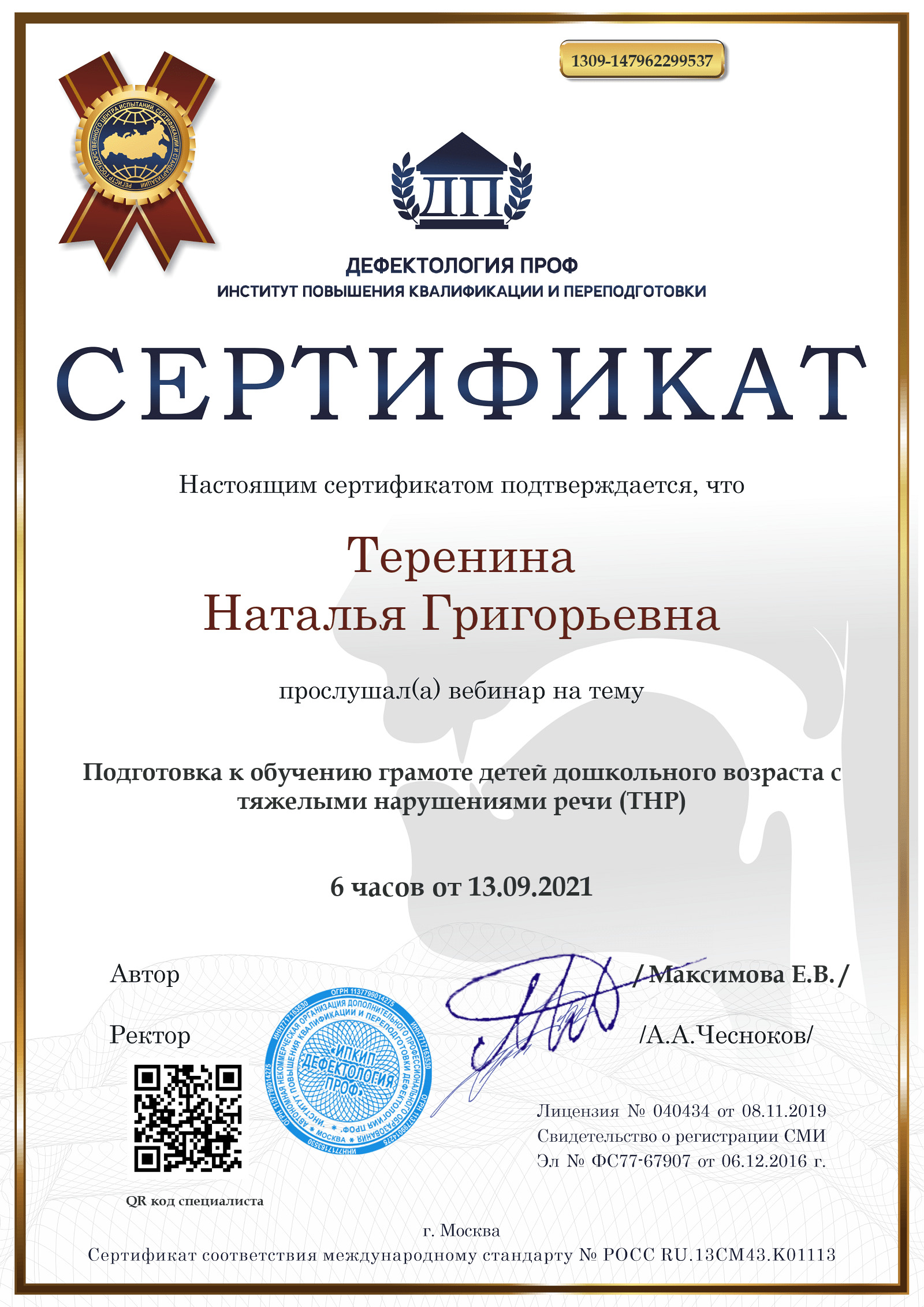 Сертификат
