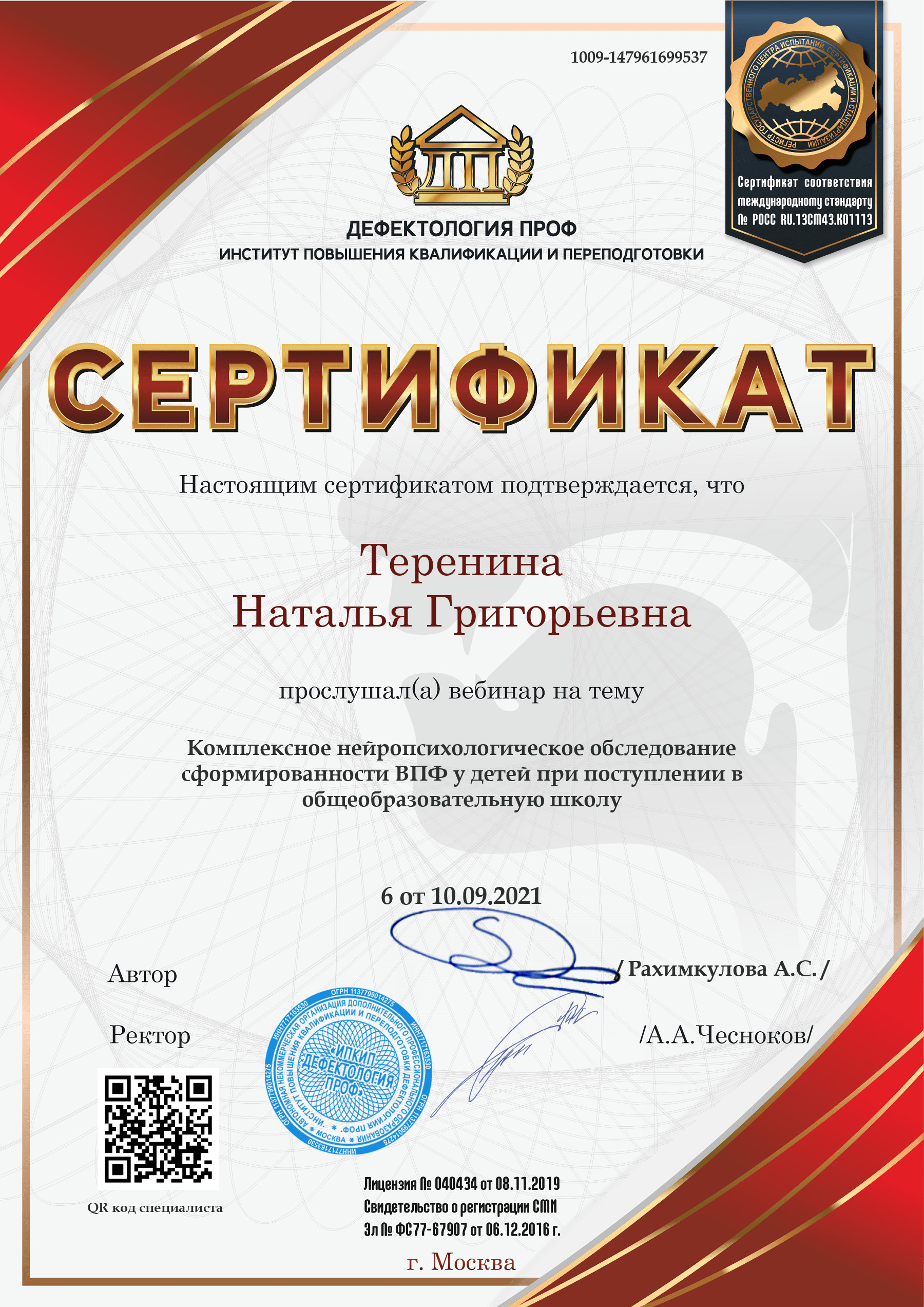 Сертификат