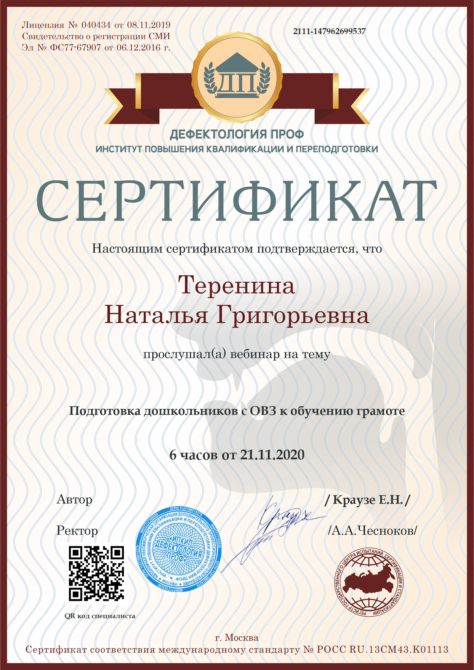 Сертификат
