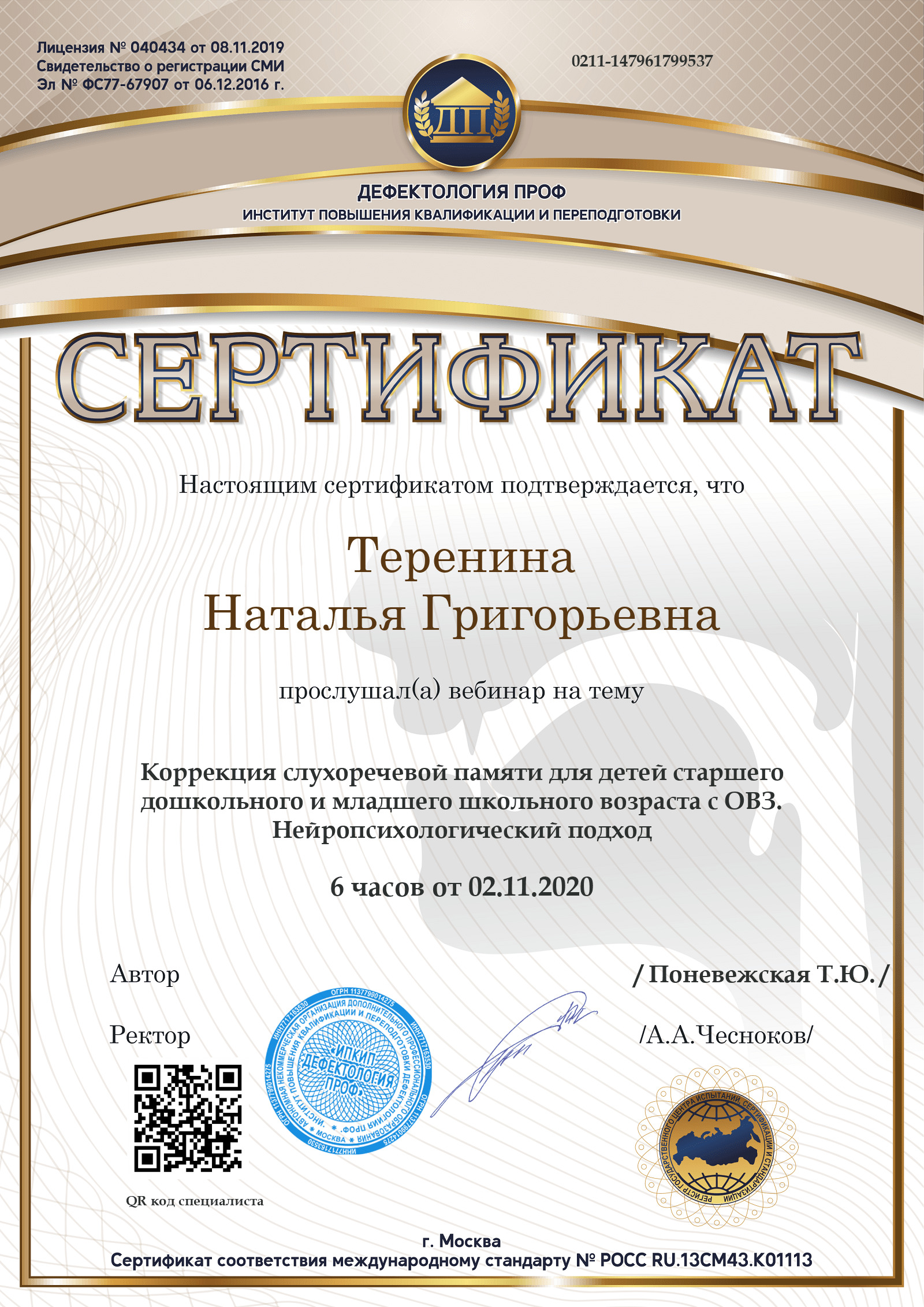 Сертификат