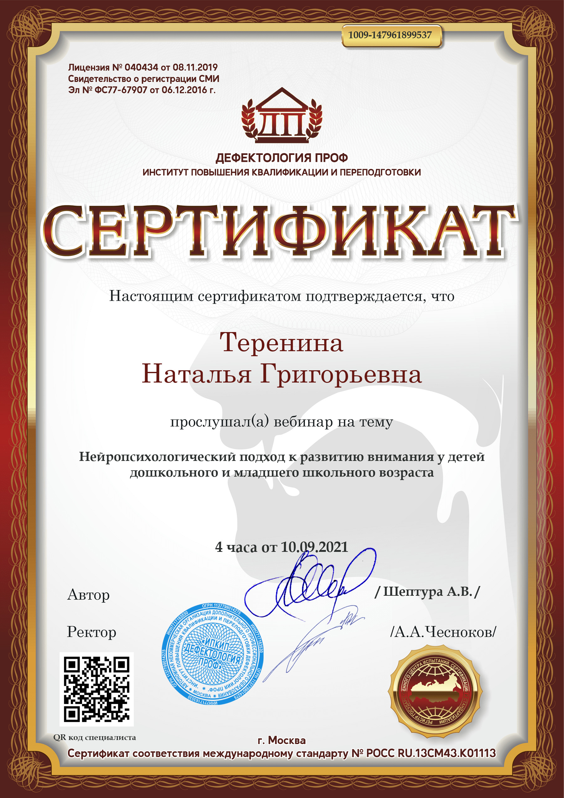 Сертификат