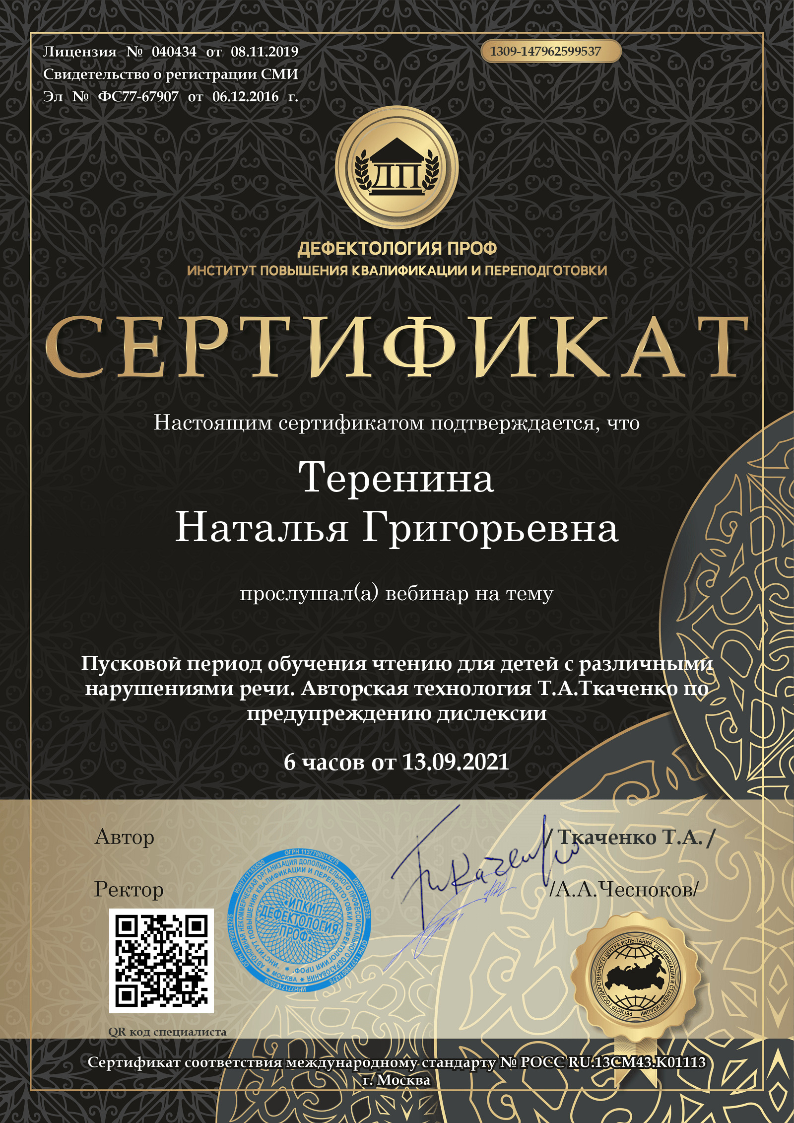 Сертификат