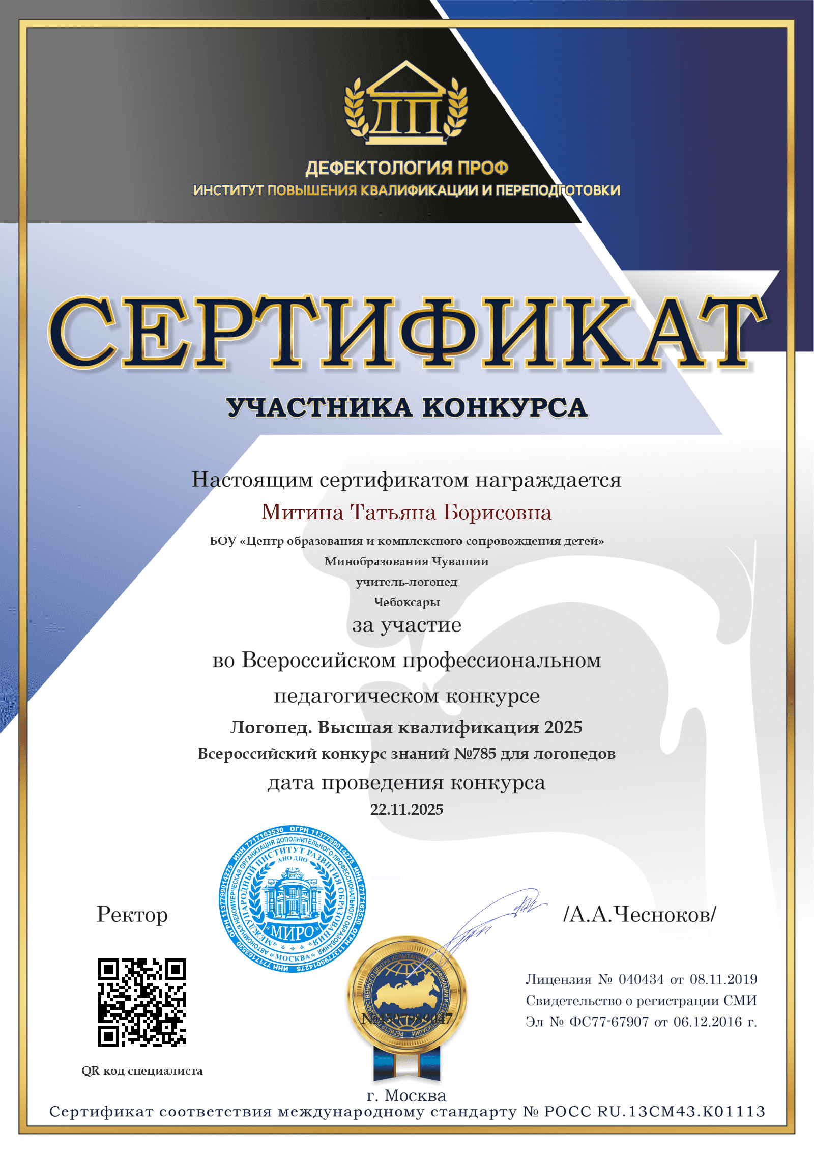 Сертификат