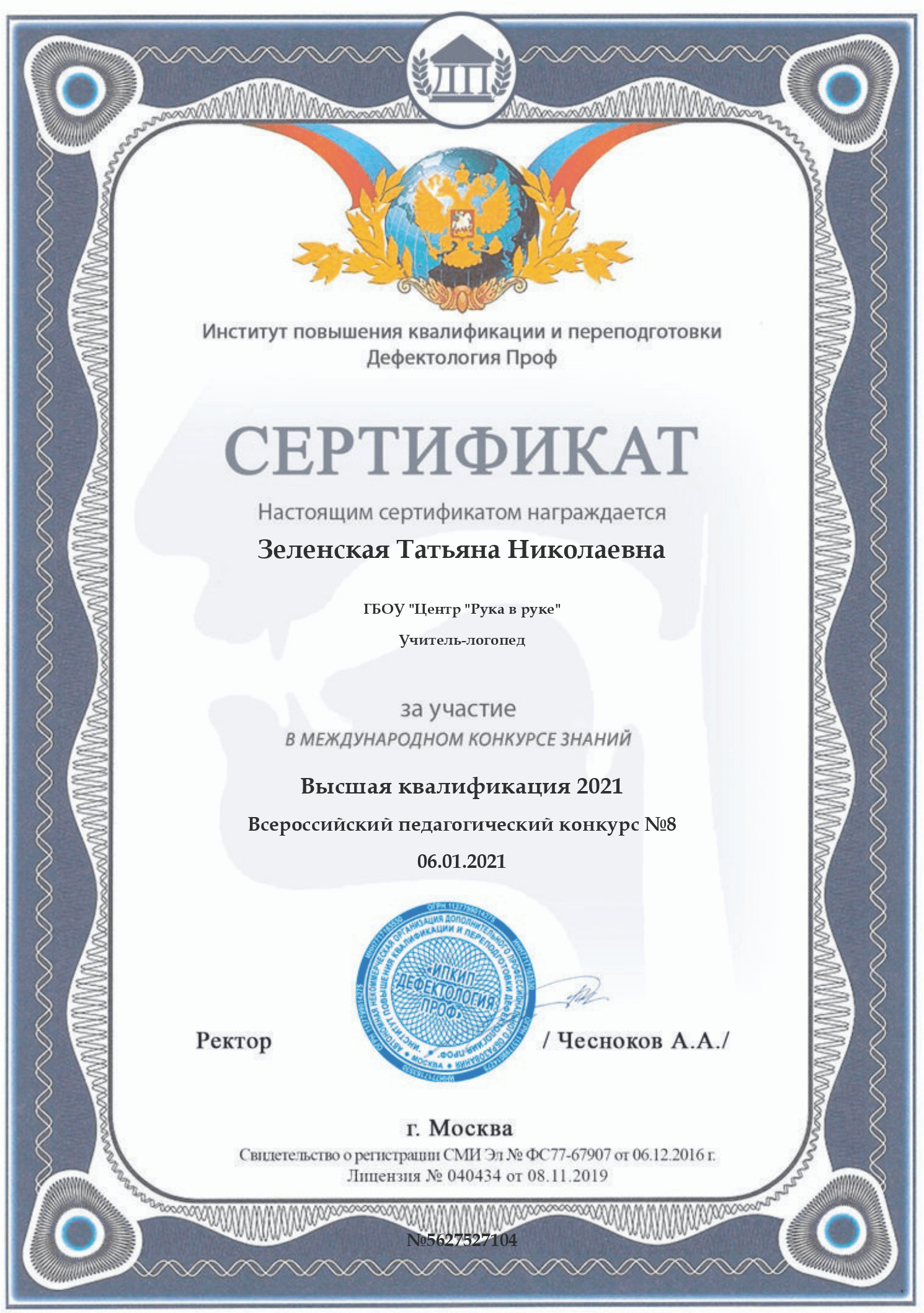 Сертификат