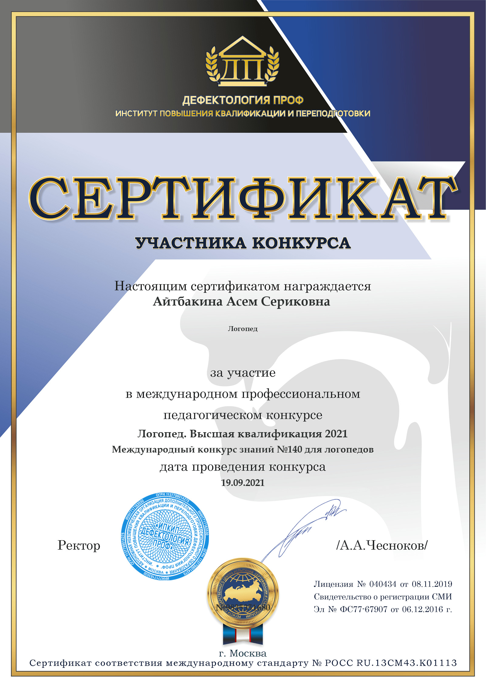 Сертификат