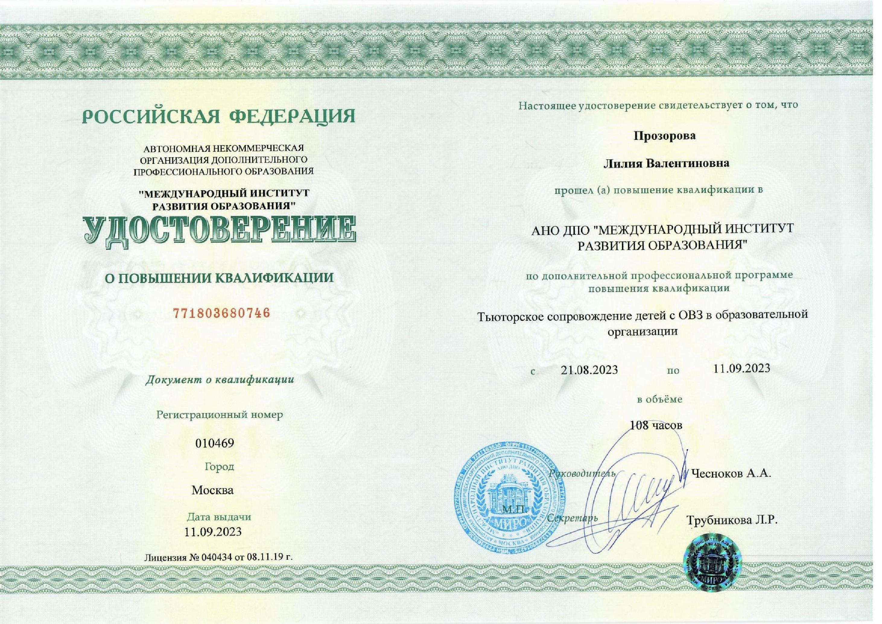 Удостоверение