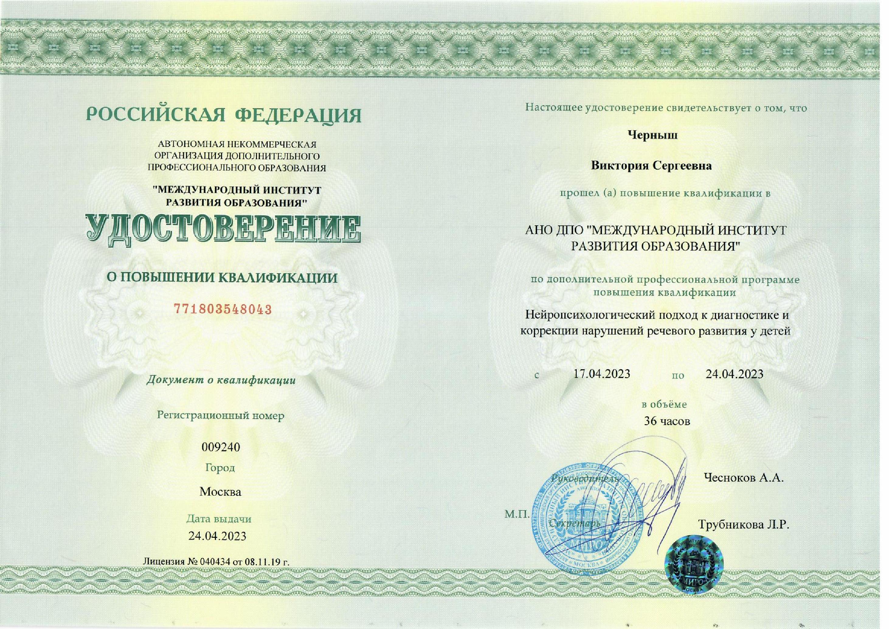 Удостоверение