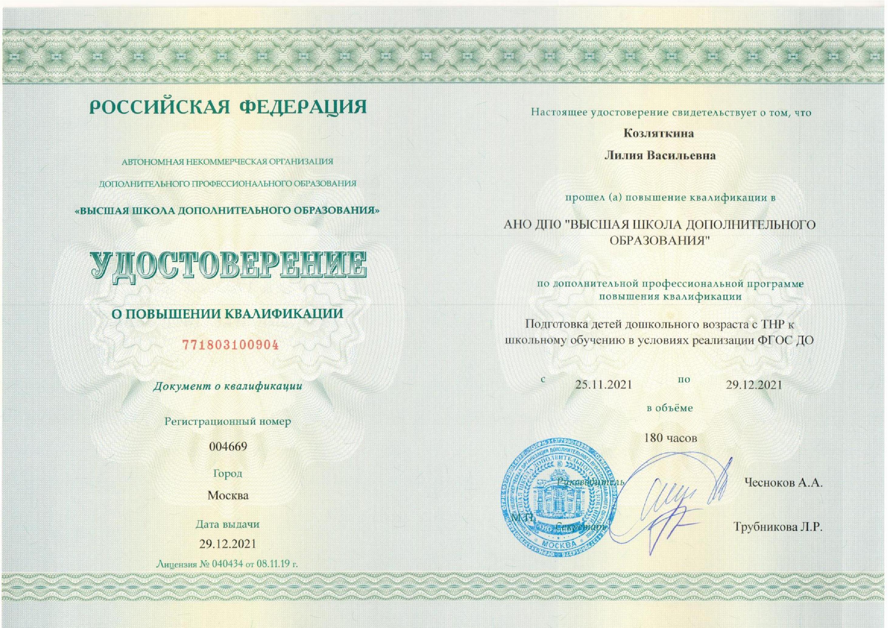 Козляткина Лилия Васильевна | Дефектология Проф