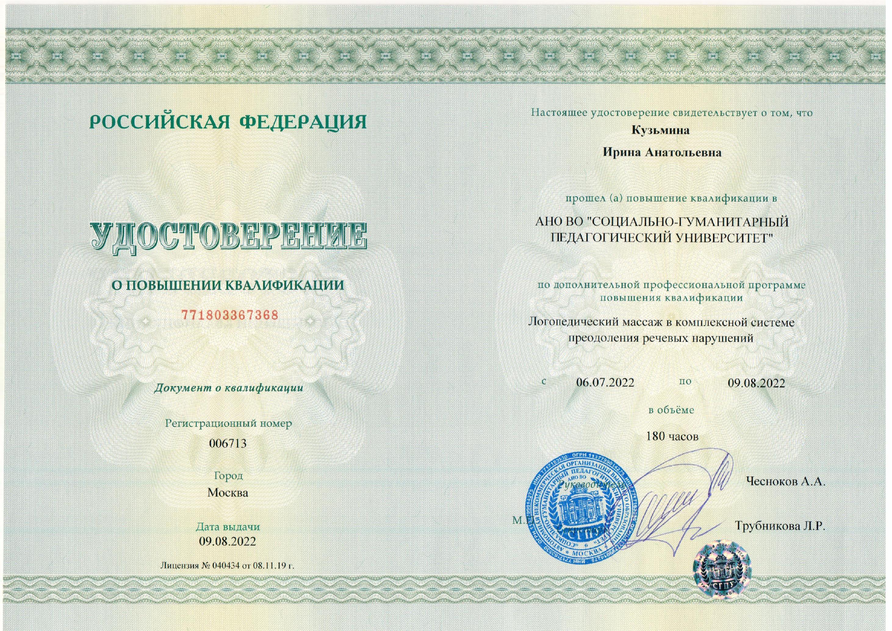 Кузьмина Ирина Анатольевна | Дефектология Проф