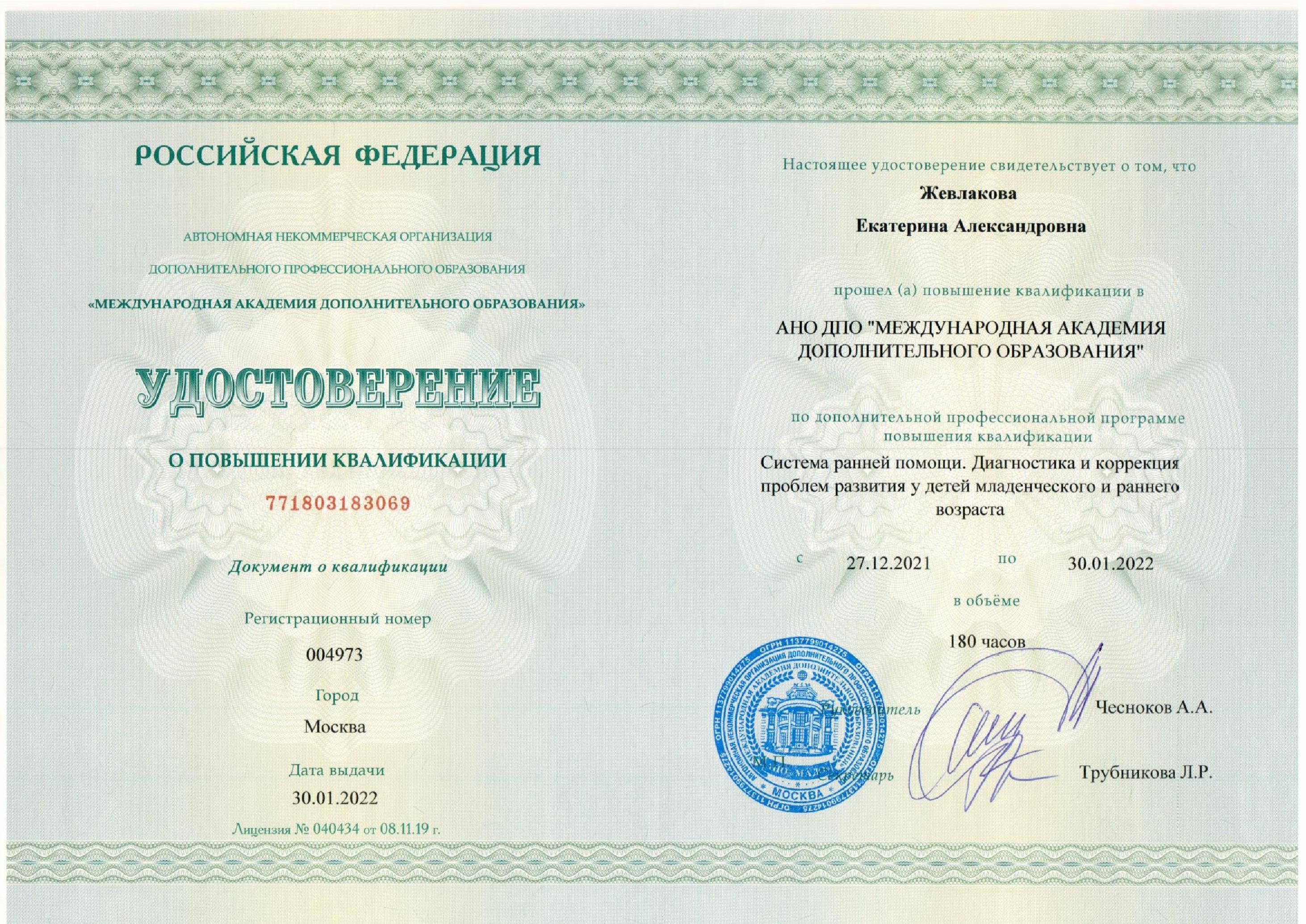 Удостоверение