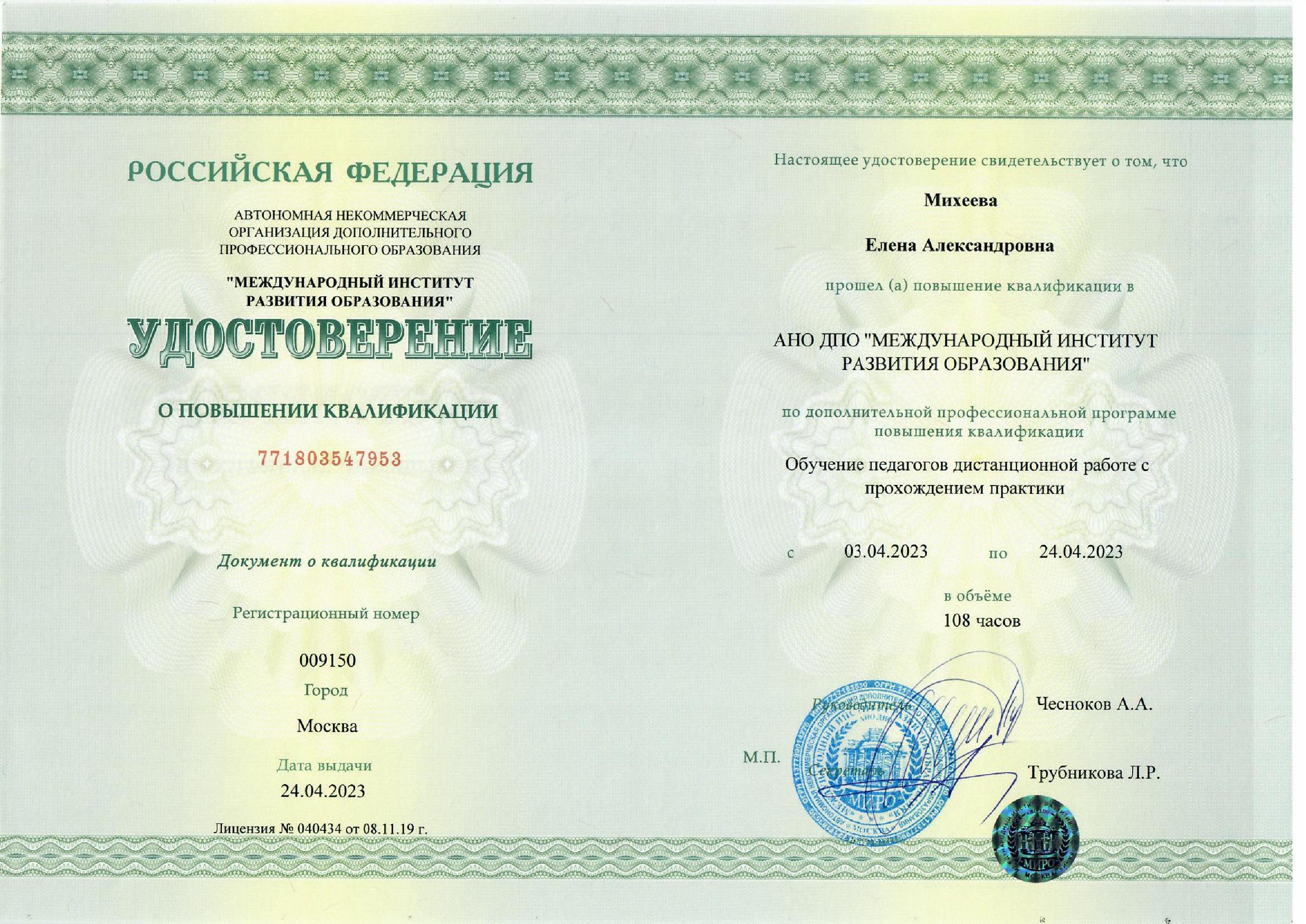 Удостоверение