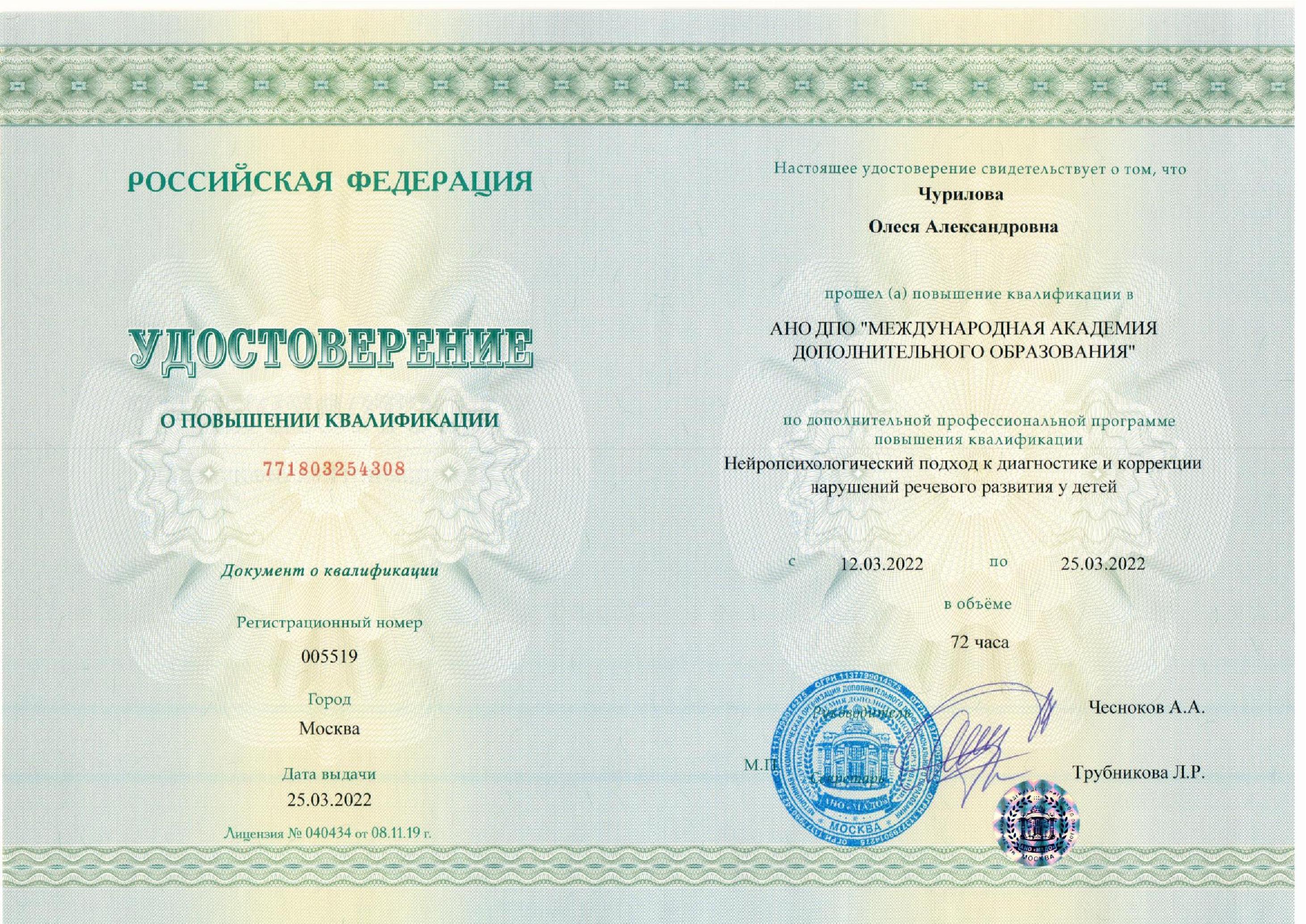 Удостоверение