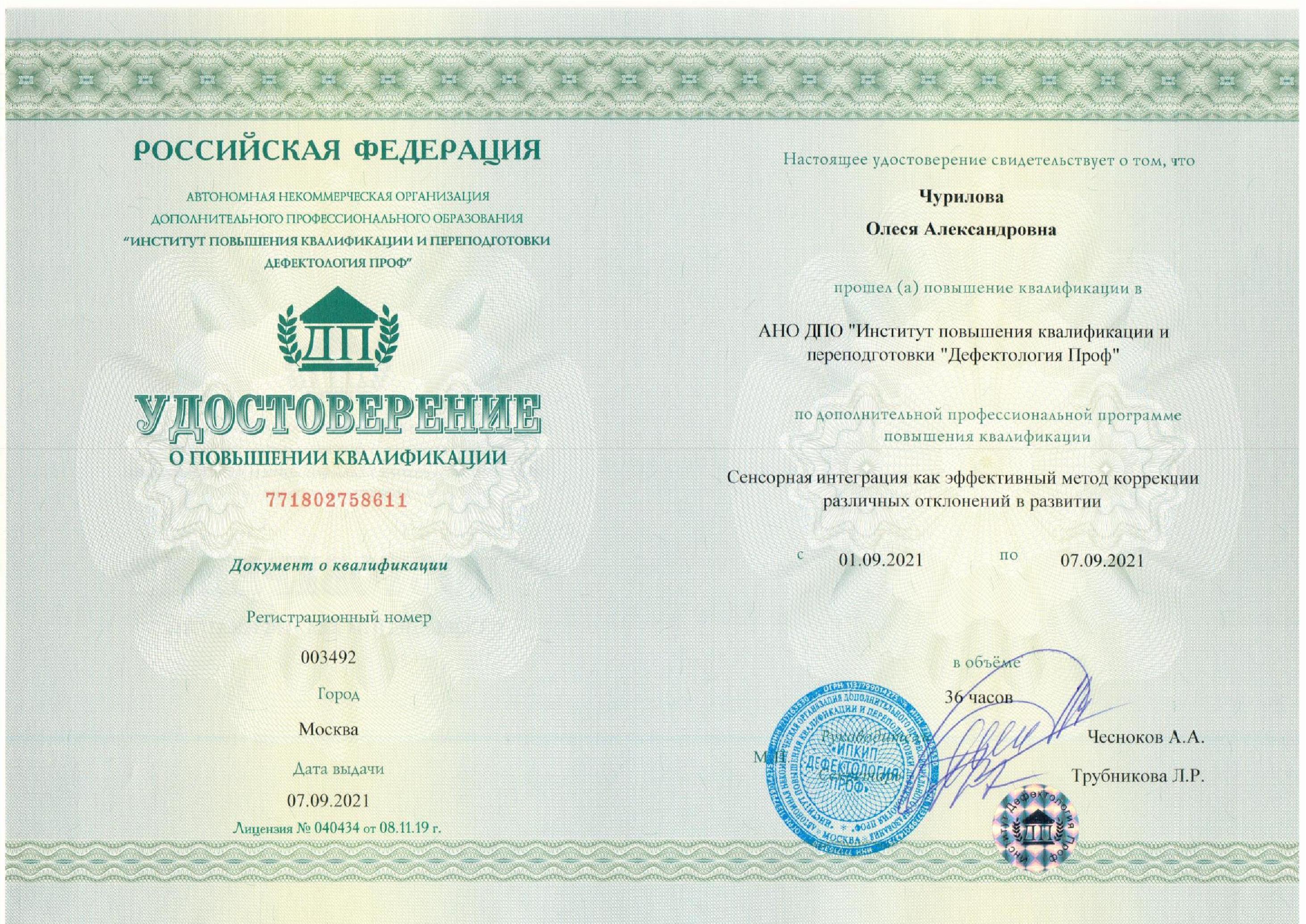 Удостоверение