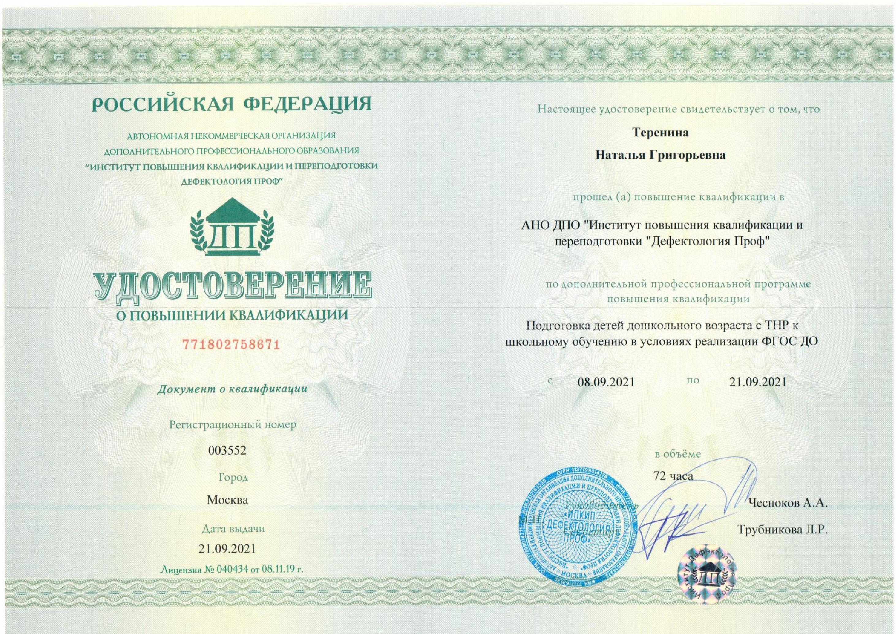 Удостоверение