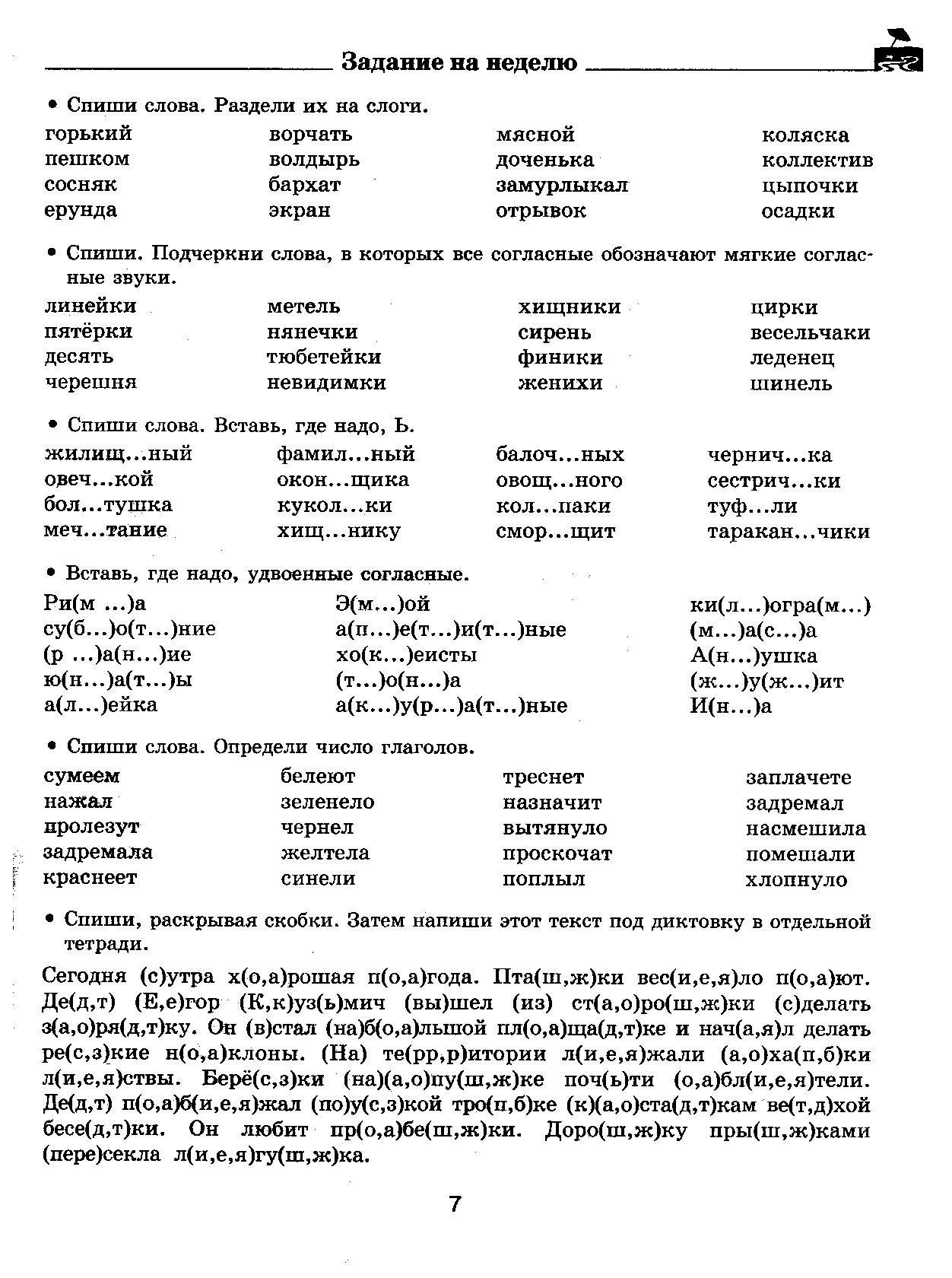 Задания на лето 6 класс