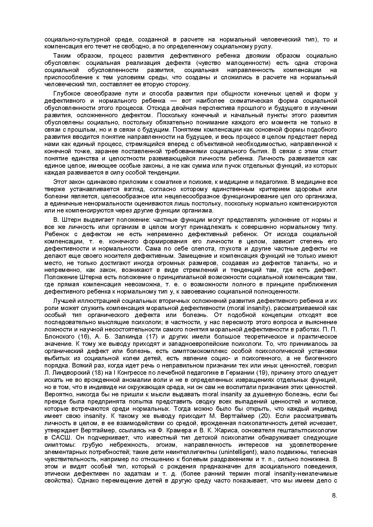 Основы дефектологии | Дефектология Проф