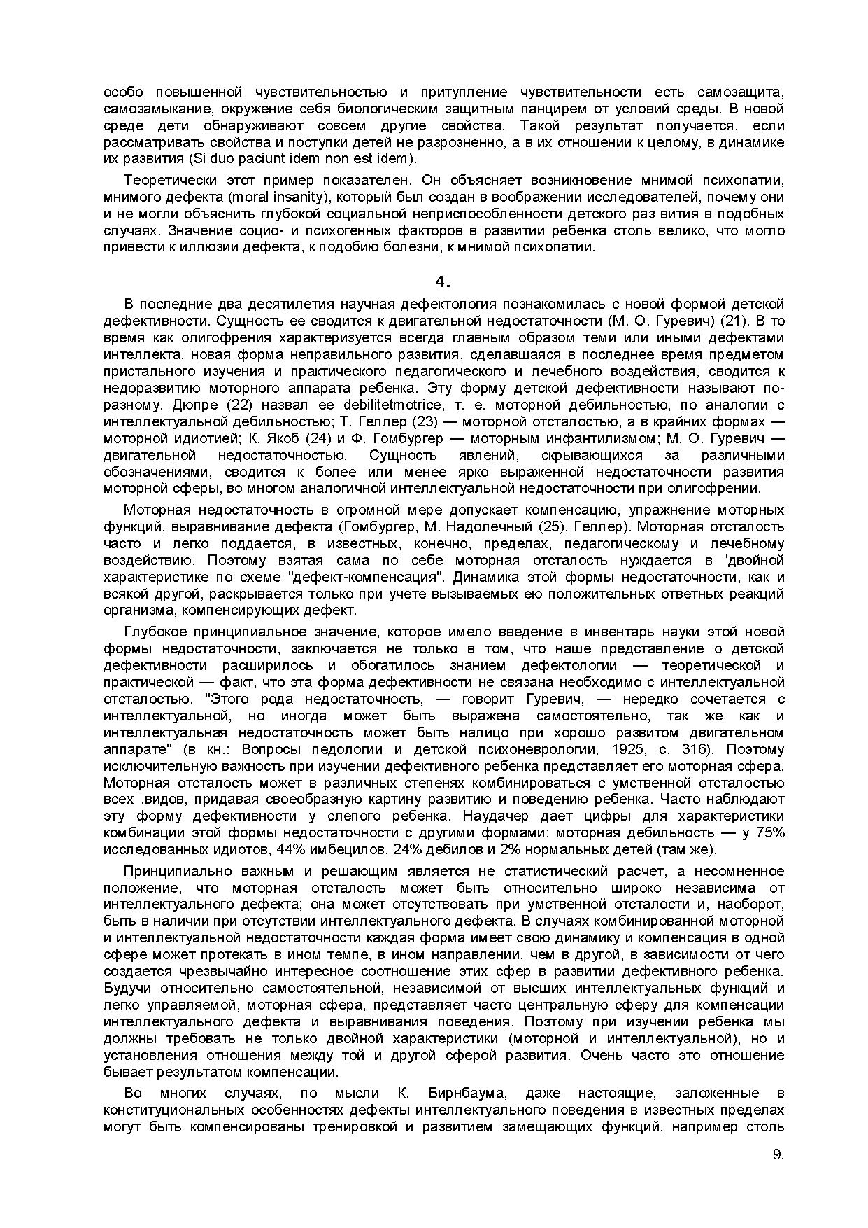 Основы дефектологии | Дефектология Проф