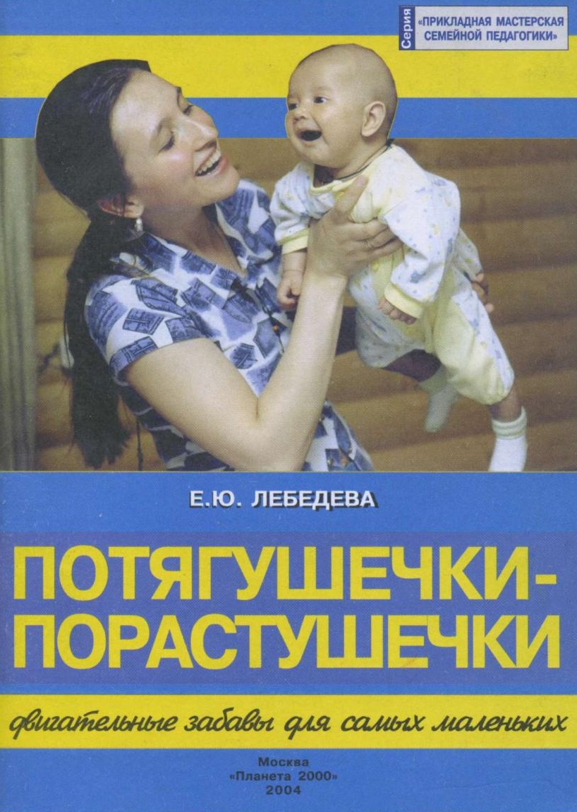 Потягушечки-порастушечки (двигательные забавы для самых маленьких)