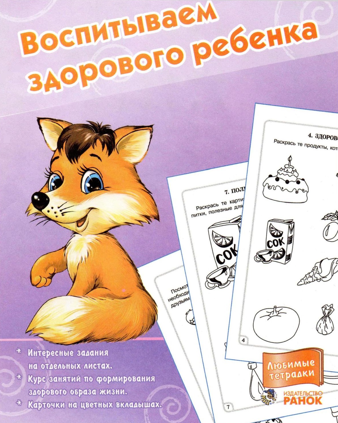 Воспитываем здорового ребенка