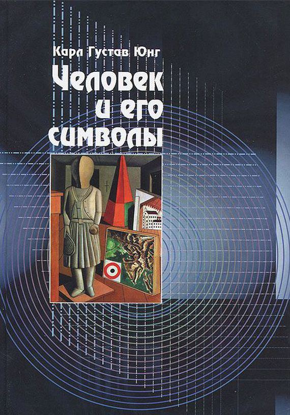 Человек и его символы