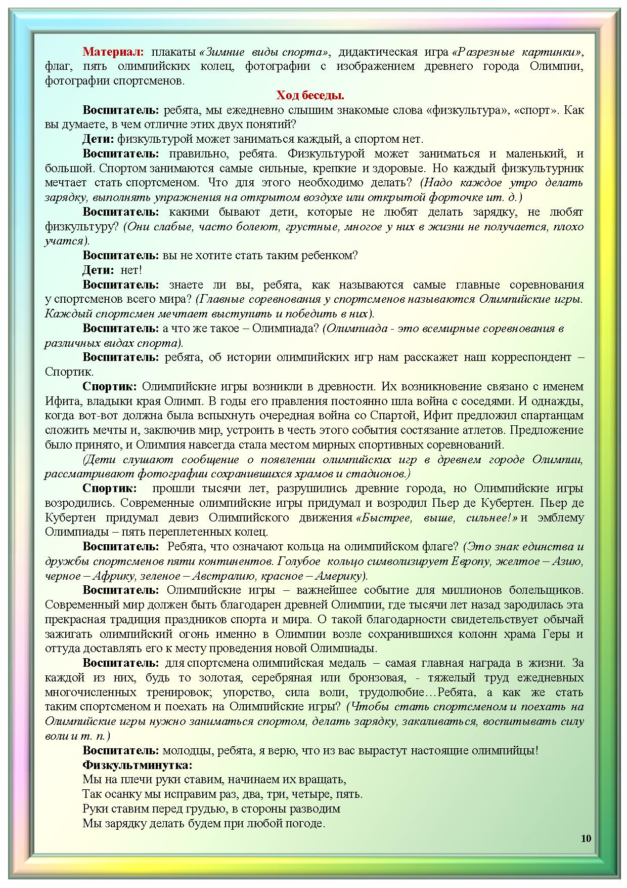 Цели картотека беседы с родителями. Картотека бесед о здоровом питании.