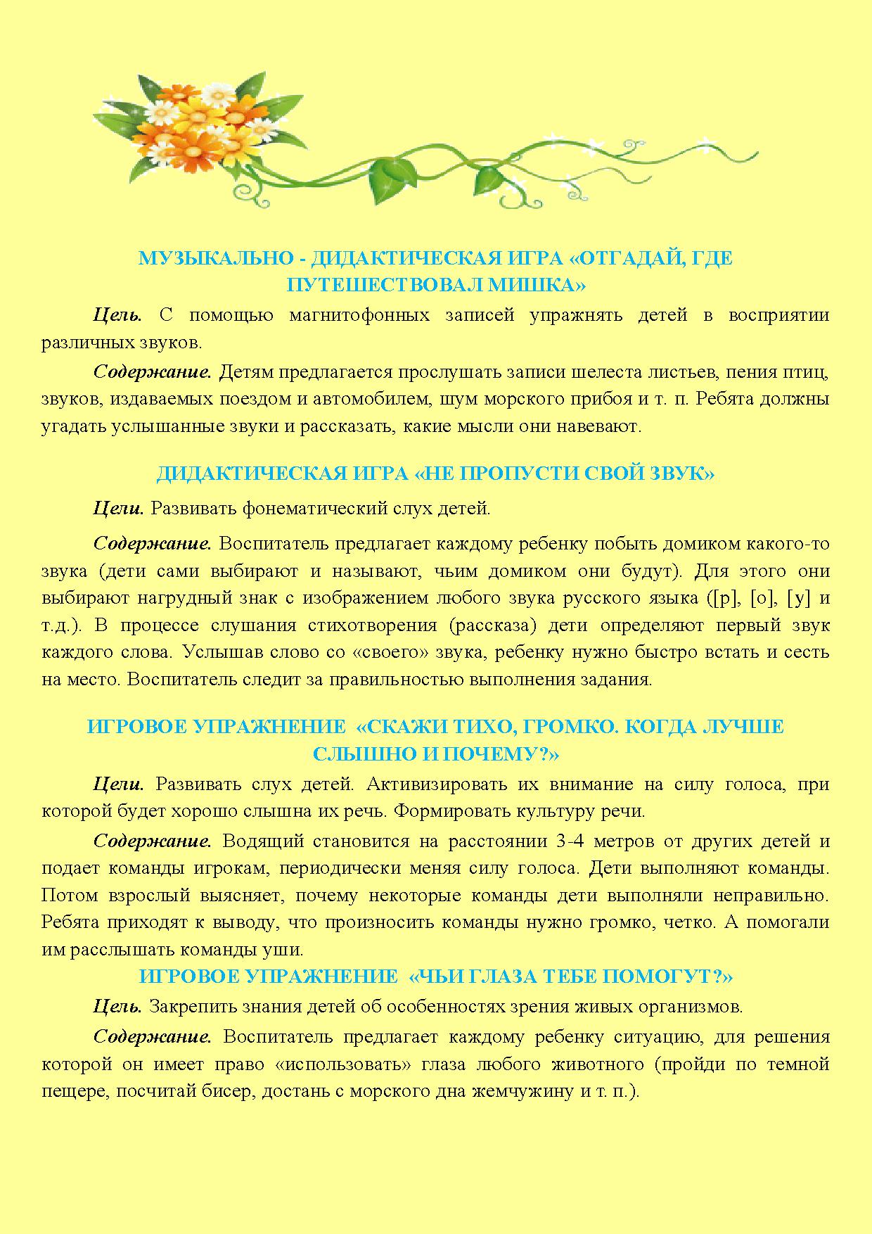 Картотека дидактических игр по ЗОЖ. Старшая группа. | Дефектология Проф