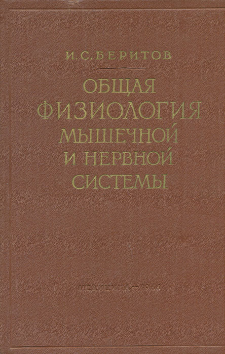 Общая физиология нервной системы