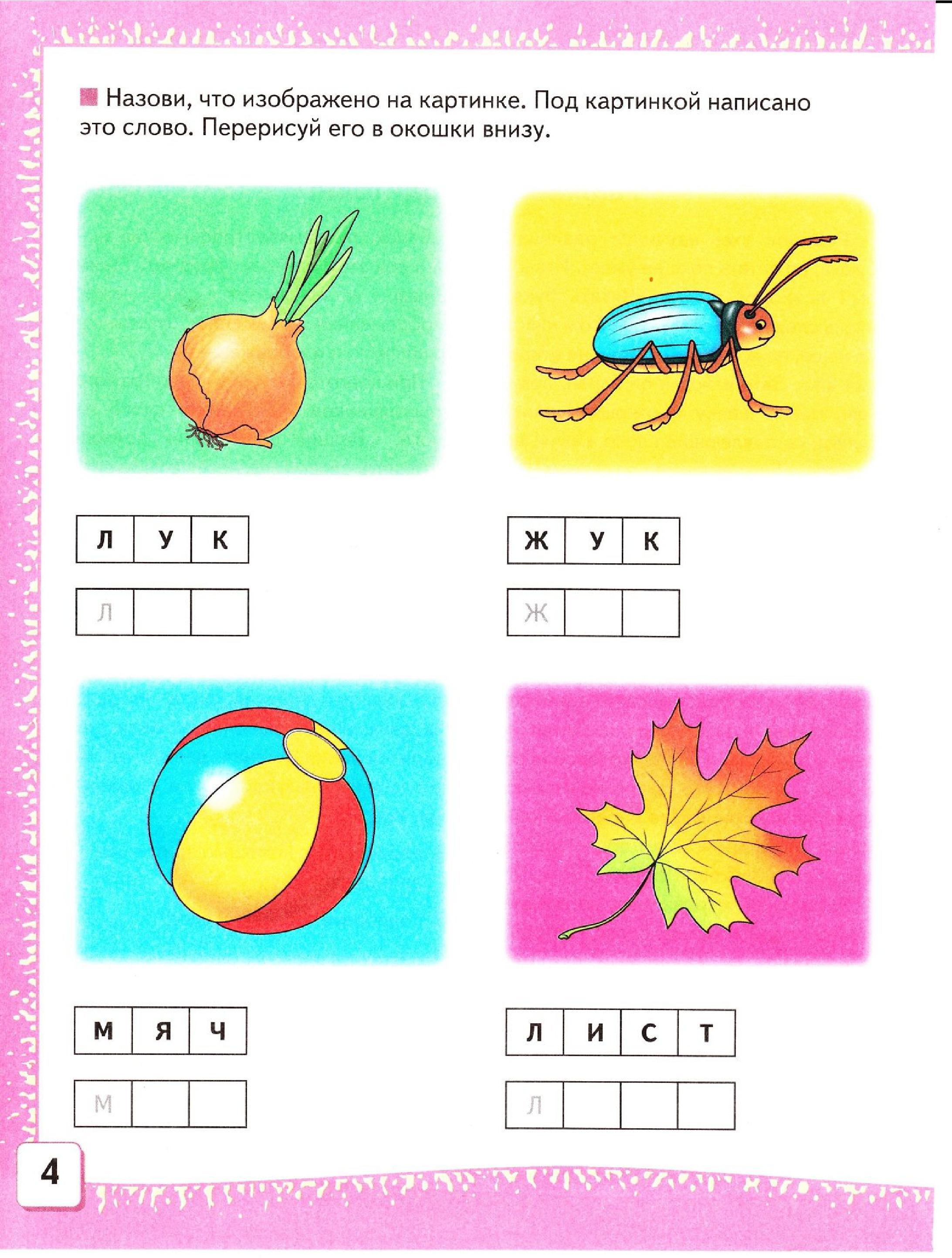 Программа по грамоте 5 6 лет. Звуковые схемы для дошкольников. Бортникова рабочие тетради. Занятие по грамоте в подготовительной группе. Книги по обучению грамоты для детей.