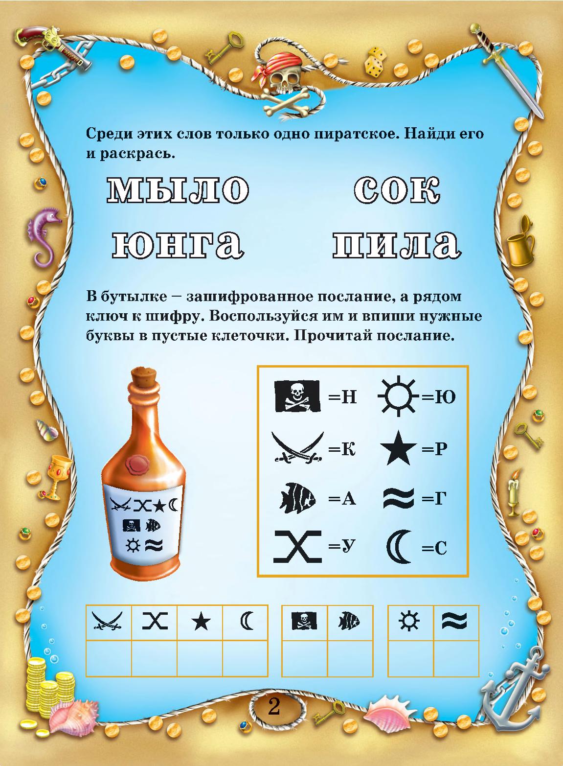 Загадка к слову карта