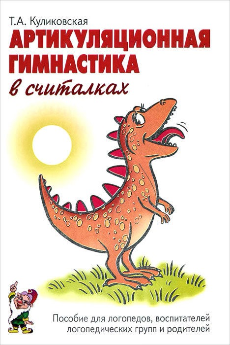 Артикуляционная гимнастика в считалках