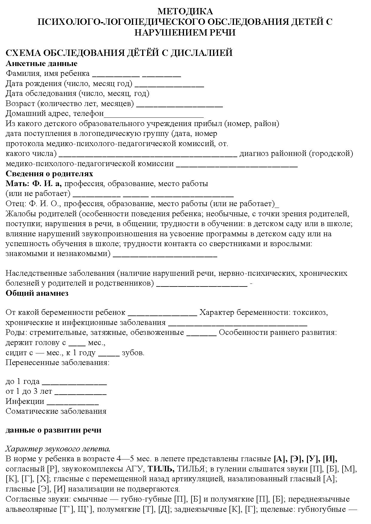 Протокол обследования ребенка пмпк образец