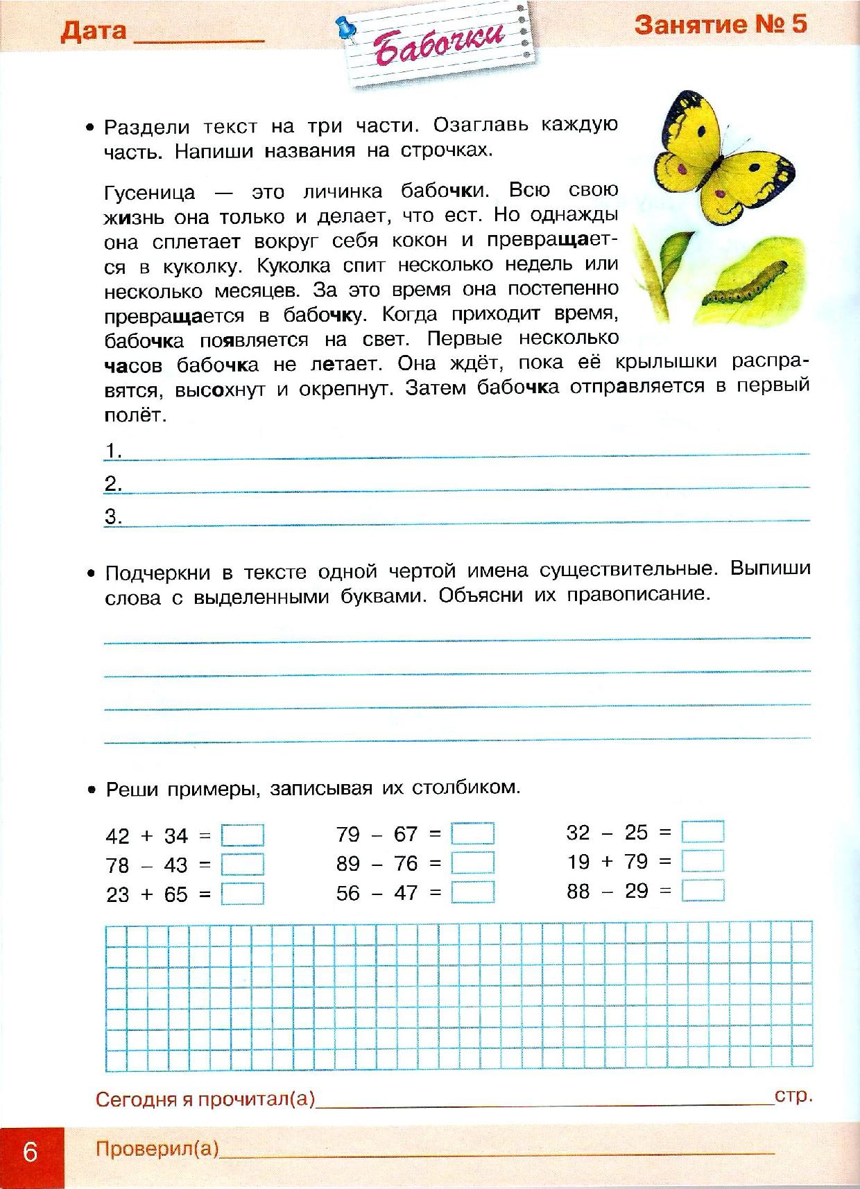 Занимаемся на каникулах. Из 2 в 3 класс | Дефектология Проф