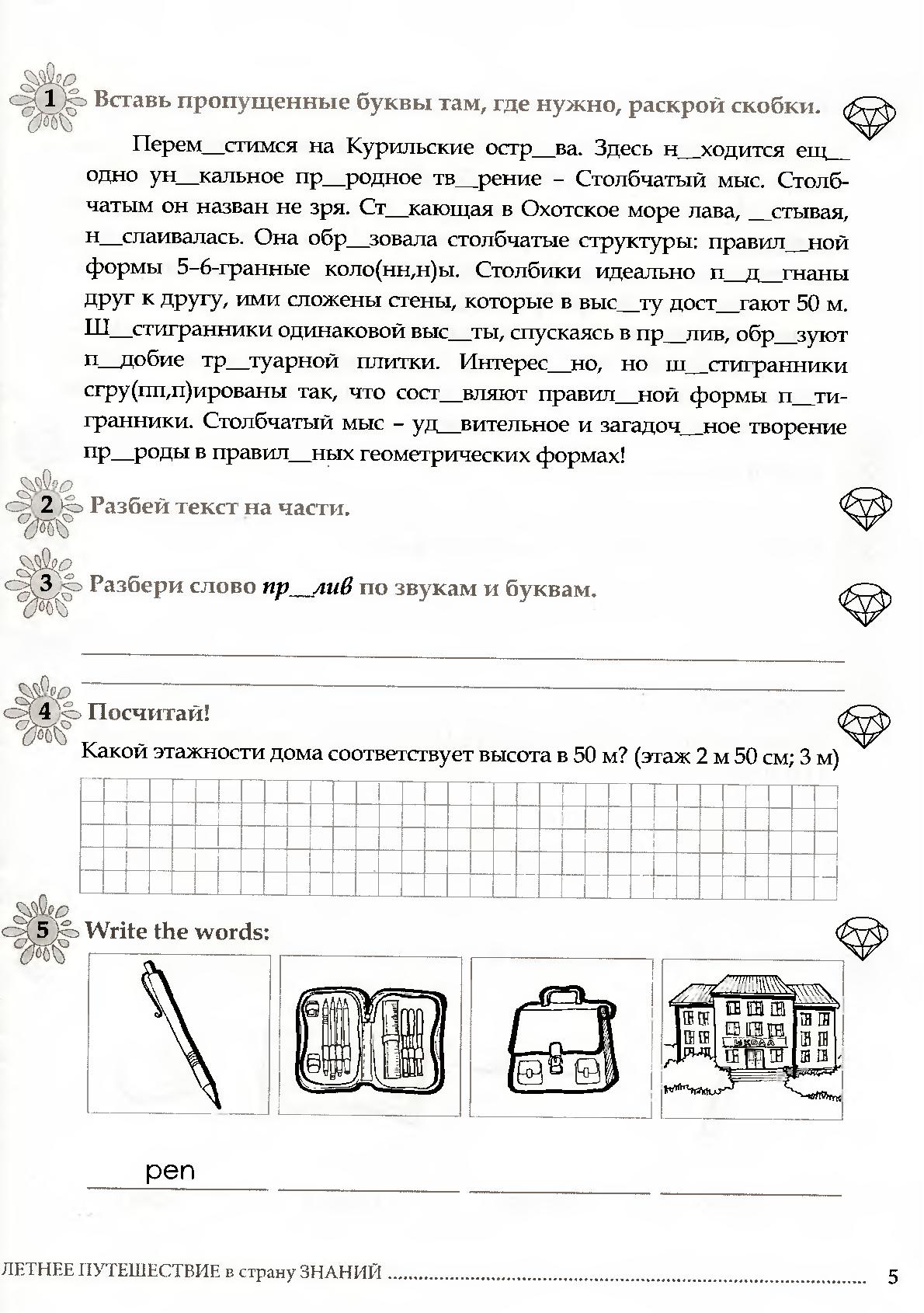 Презентация 2 класс путешествие по родной стране 2 класс