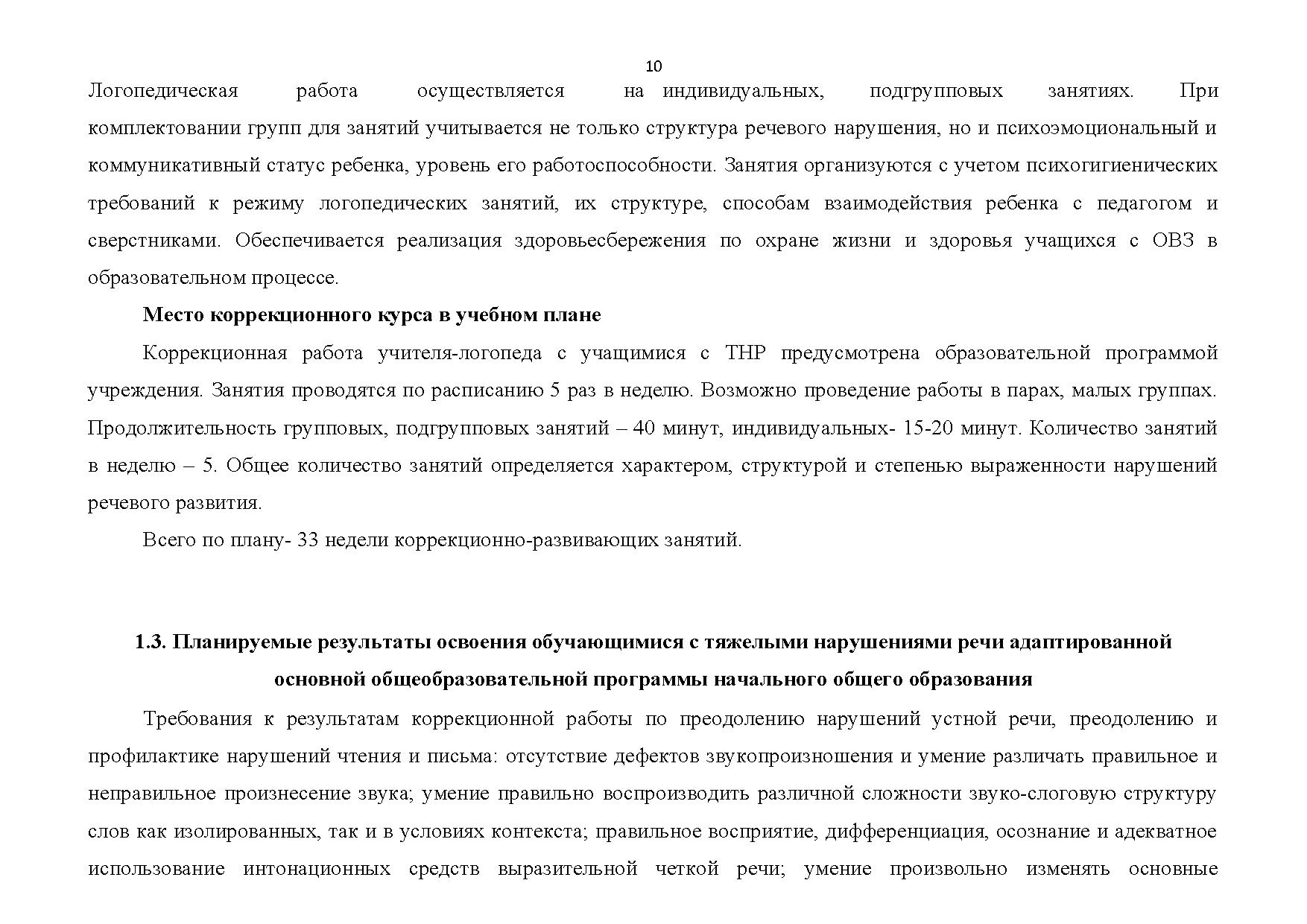 АООП для начального обучения детей с тяжелыми нарушениями речи |  Дефектология Проф