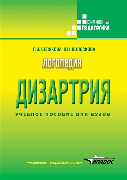 Логопедия. Дизартрия