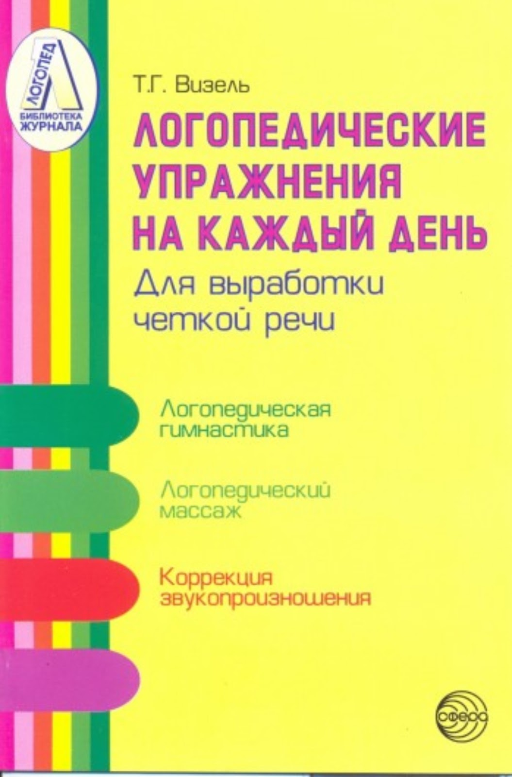 Логопедические упражнения на каждый день для выработки четкой речи