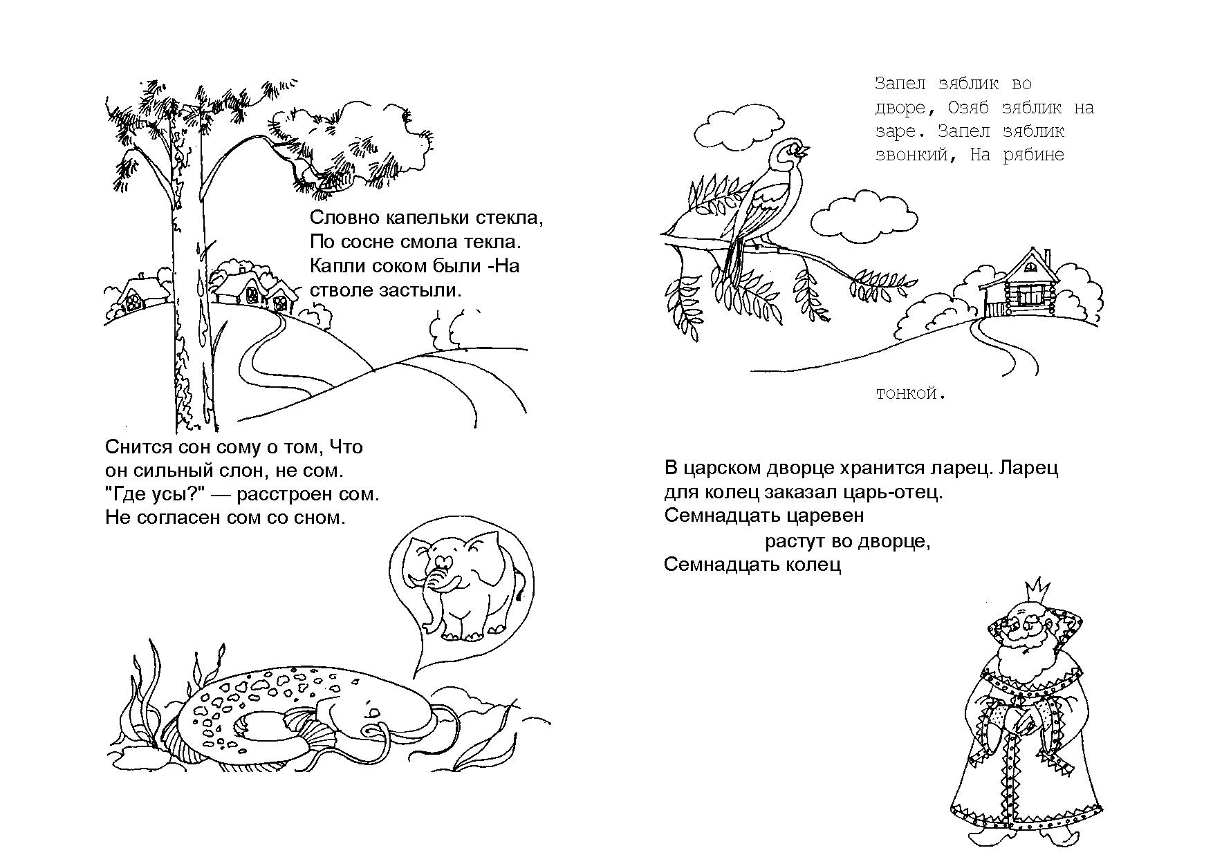 Картинки к скороговоркам для детей