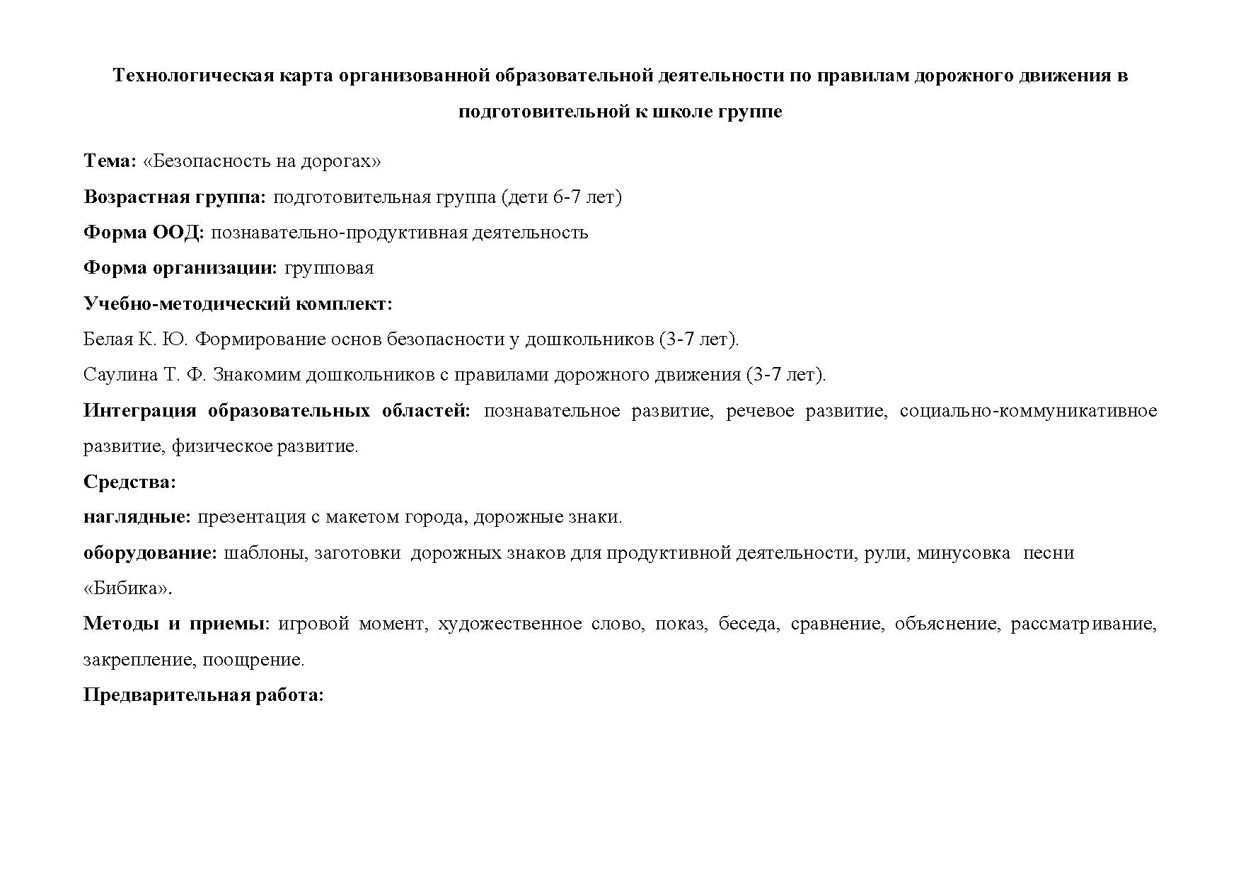 Технологическая карта организованной учебной деятельности