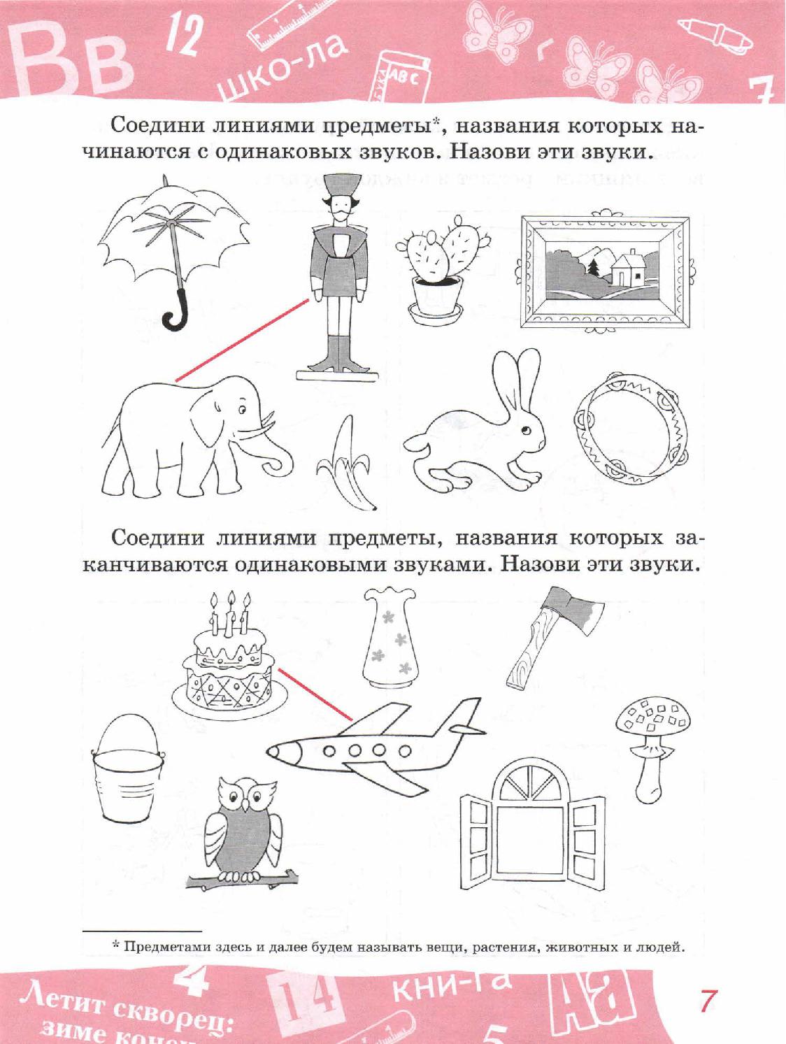 Соедини букву и картинку