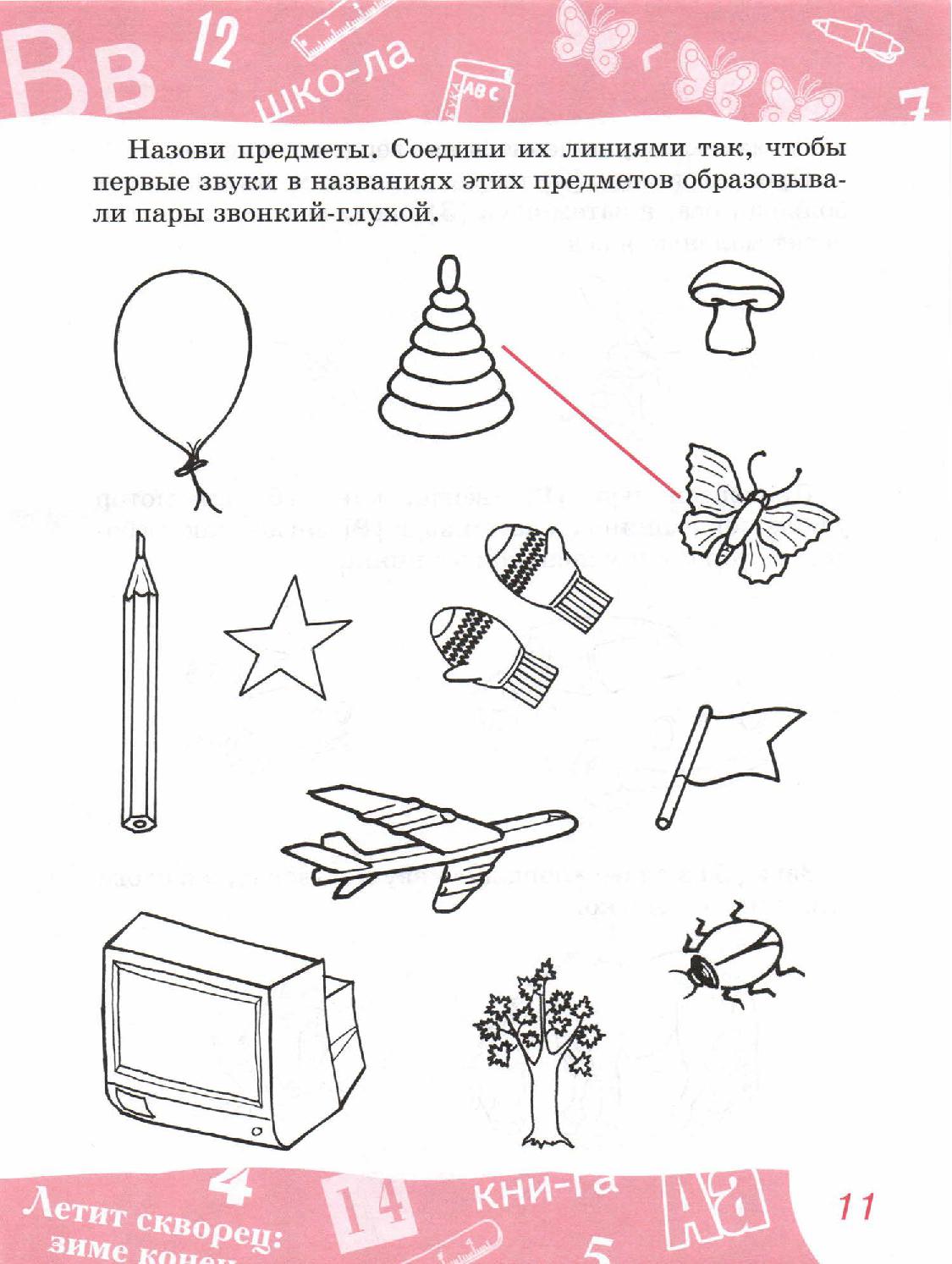 Задания для дошкольников. Соедини текст с картинкой. Развивающие задания для дошкольников. Соедини пары задание для дошкольников. Соедини их линиями.