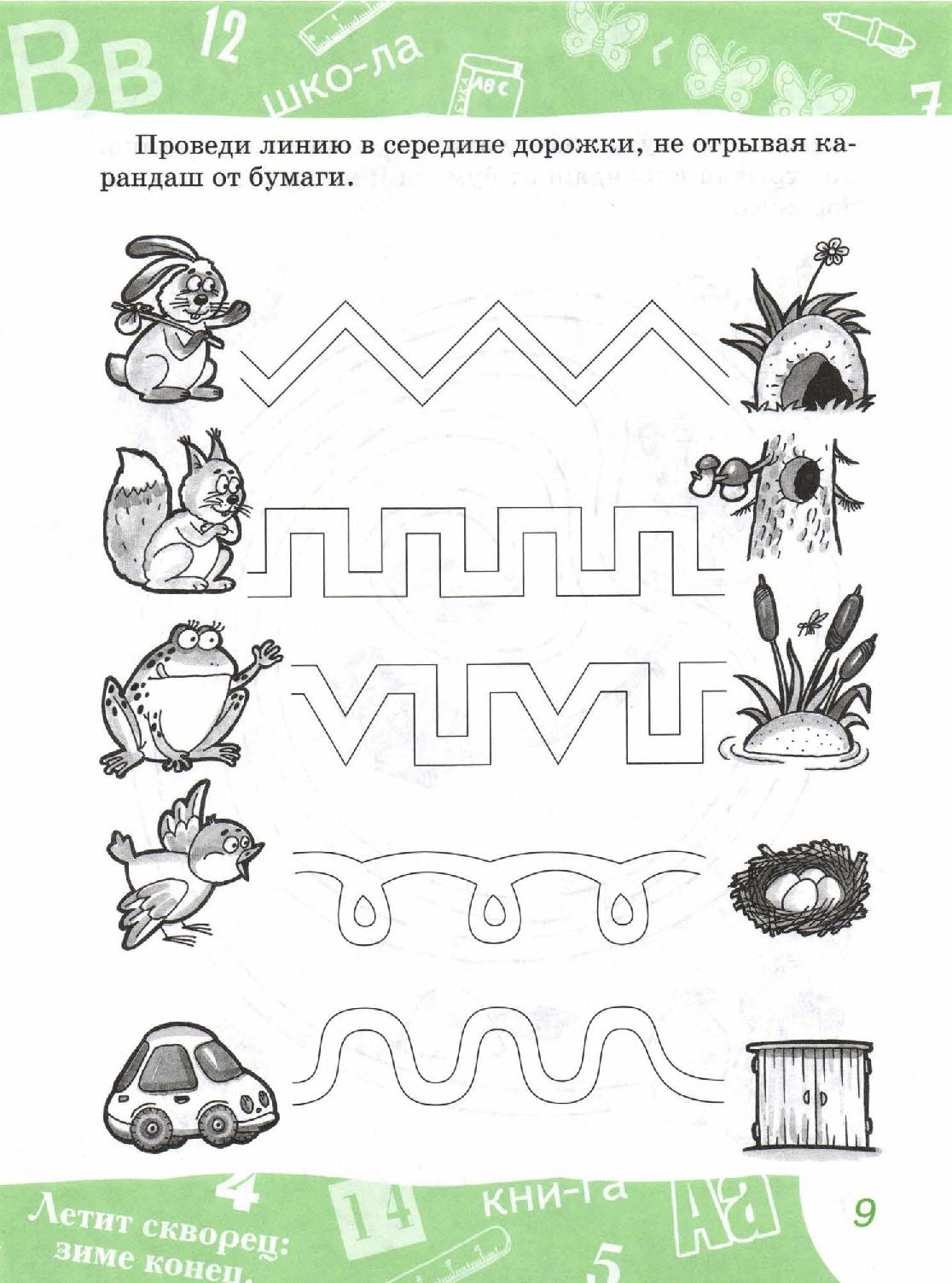 Дорожки для дошкольников. Проведи дорожки задание для дошкольников. Задания для детей дорожки. Дорожки задания для дошкольников. Дорожки для дошкольников.