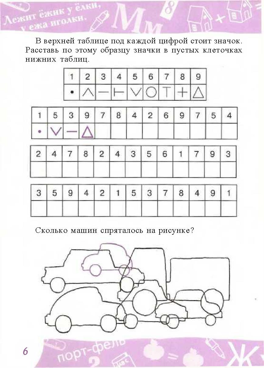 Задания на внимание 6 лет распечатать Вся дошкольная программа. Внимание. Память Дефектология Проф