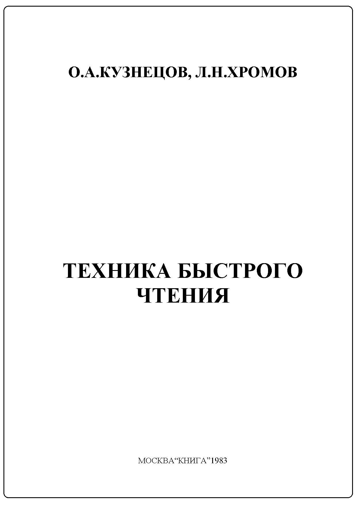 Техника быстрого чтения | Дефектология Проф