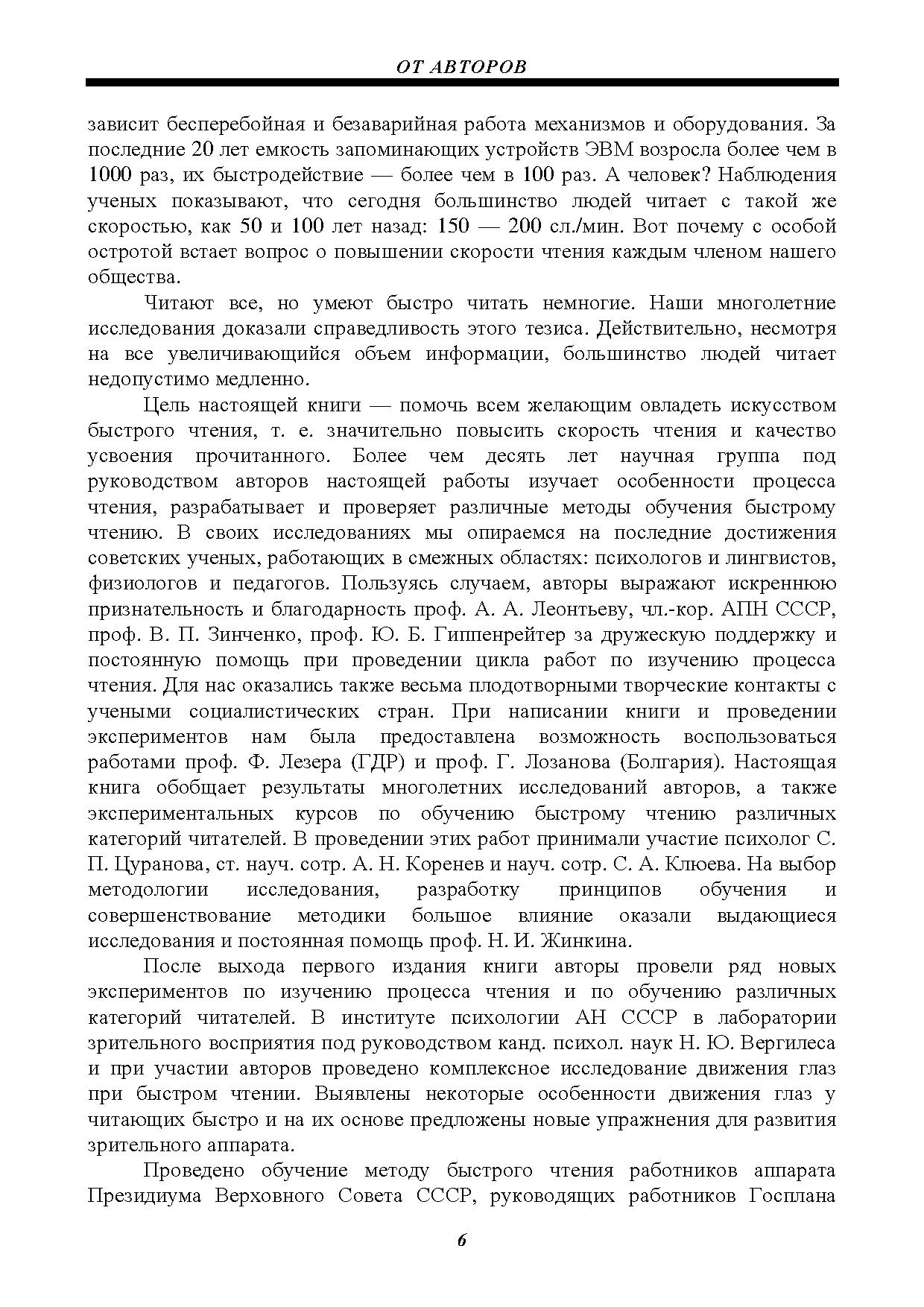 Техника быстрого чтения | Дефектология Проф