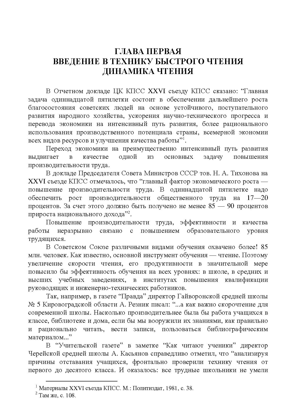 Техника быстрого чтения | Дефектология Проф