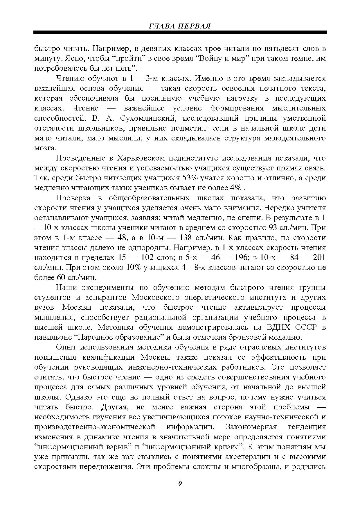 Техника быстрого чтения | Дефектология Проф