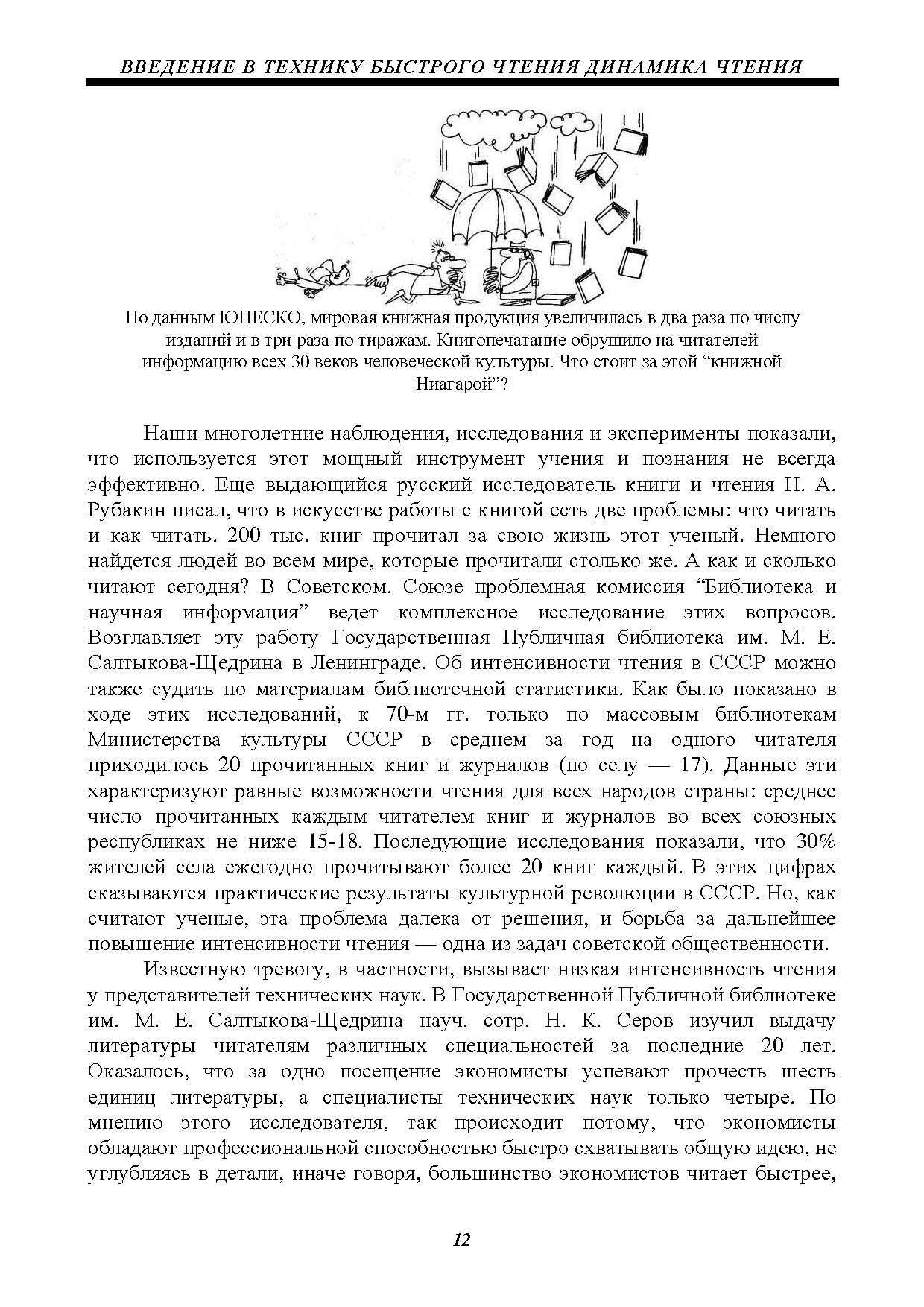 Техника быстрого чтения | Дефектология Проф