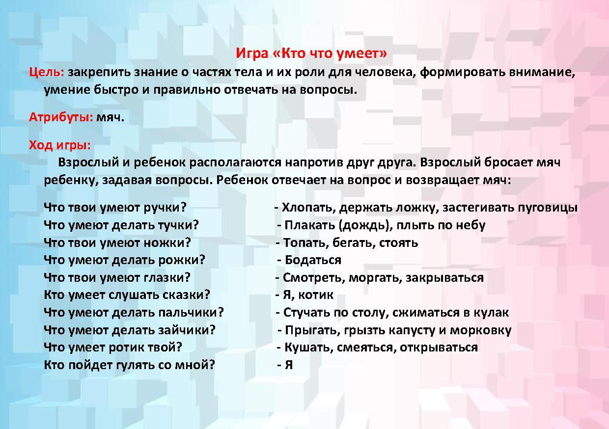 Картотека игр по формированию основ здорового образа жизни у детей 3 – 4  лет | Дефектология Проф