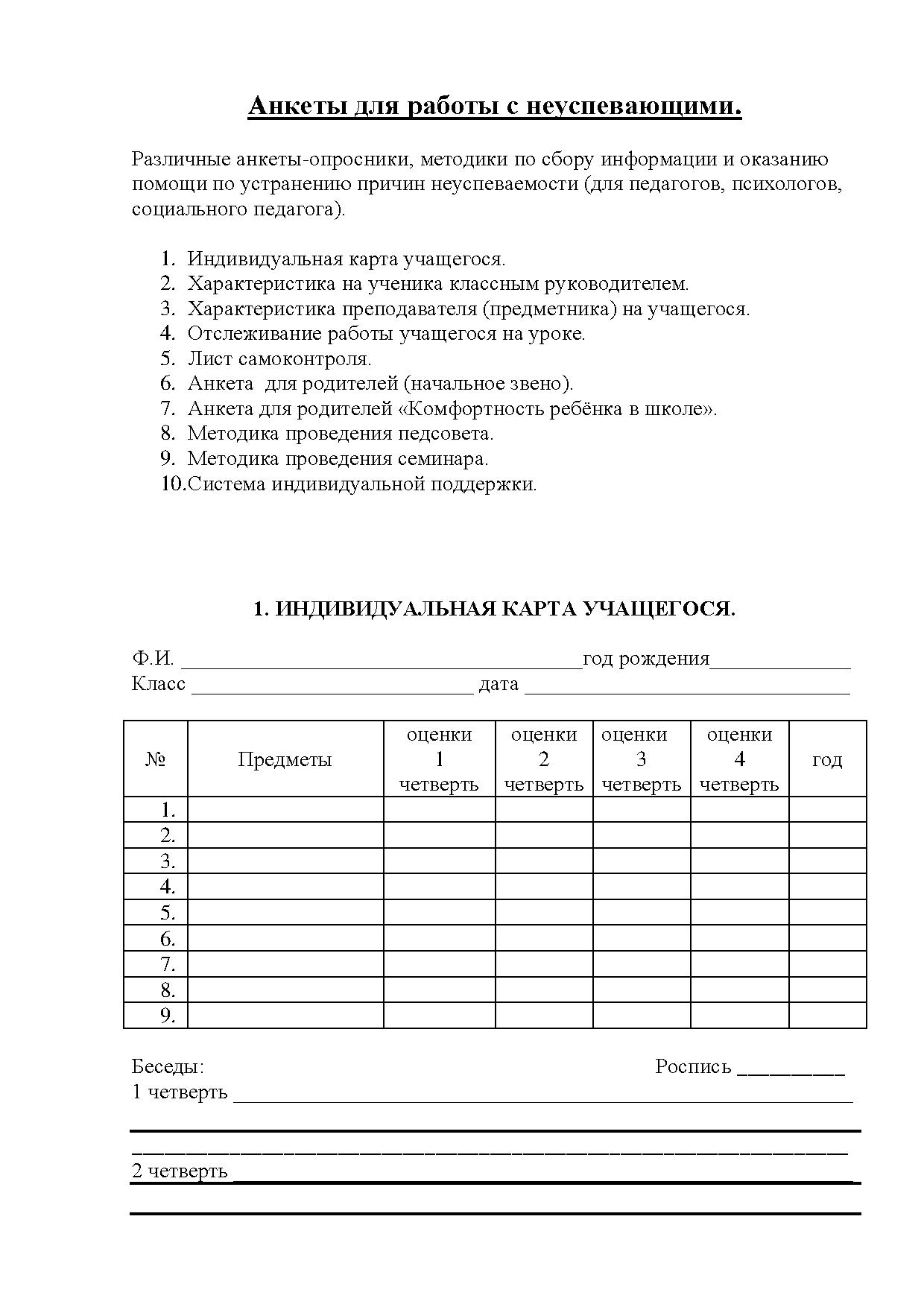 Отчет по работе с неуспевающими учениками по математике образец